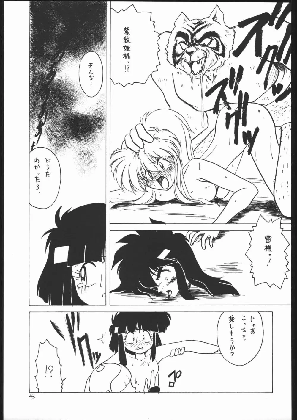 ろりっこLOVE2 Page.42