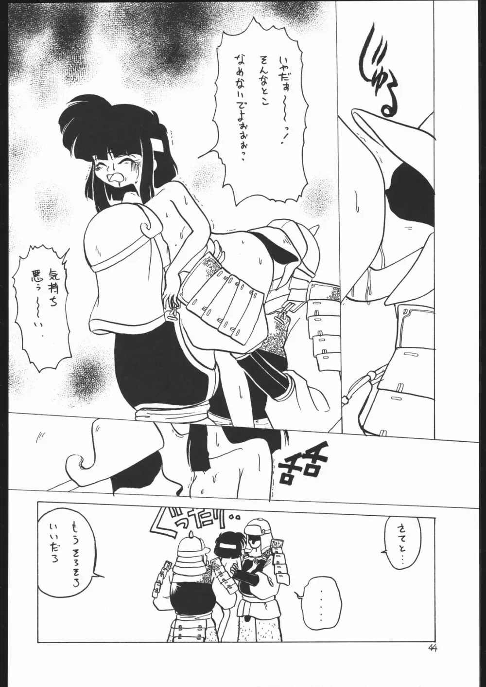 ろりっこLOVE2 Page.43