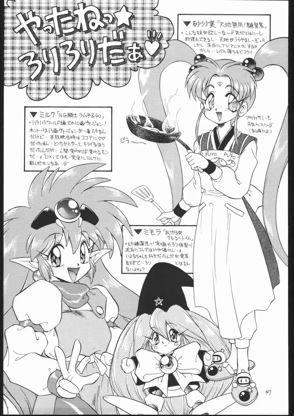 ろりっこLOVE2 Page.46