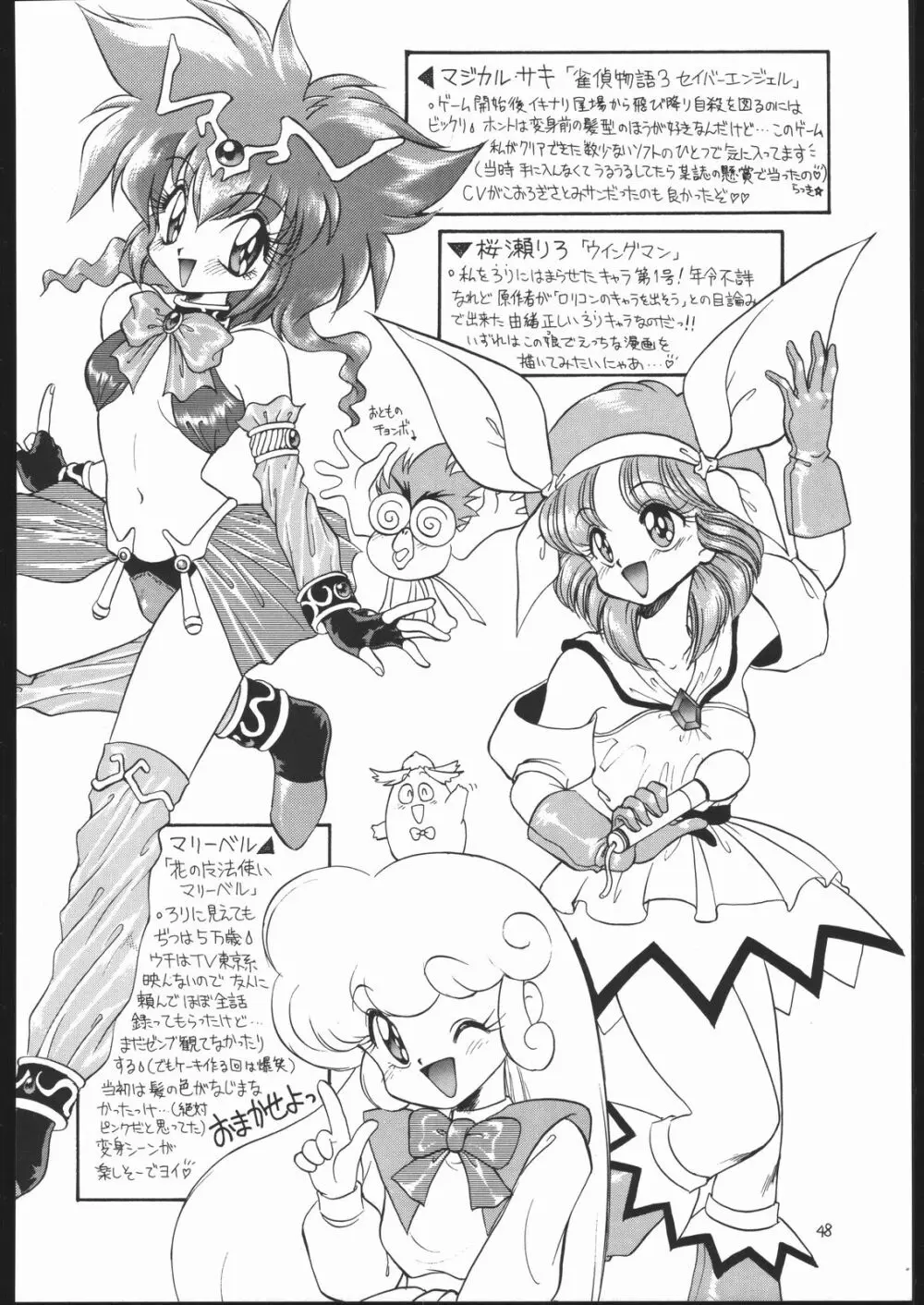 ろりっこLOVE2 Page.47