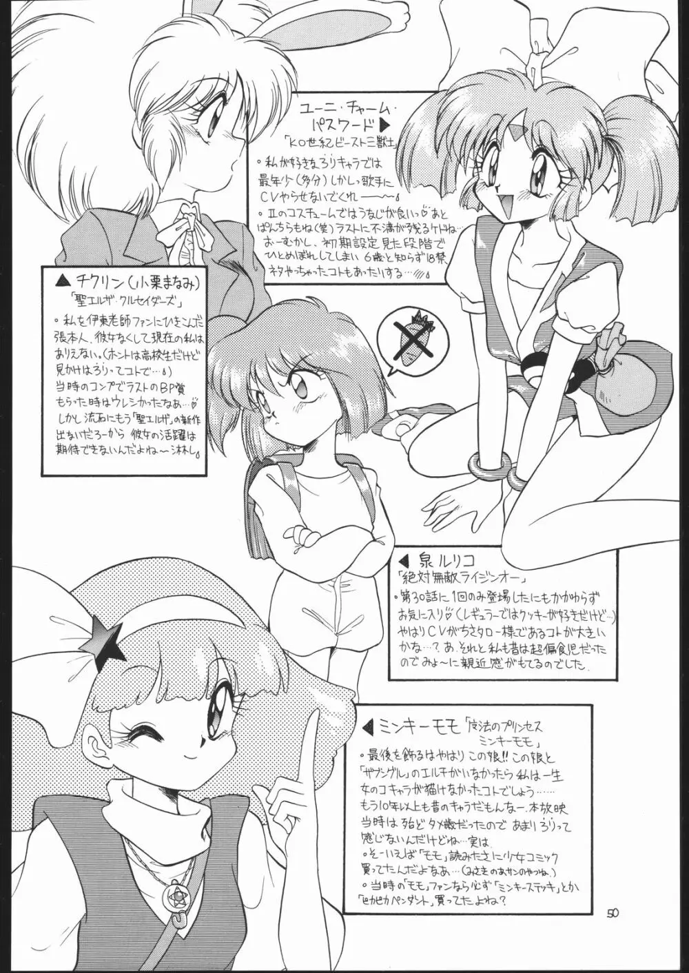 ろりっこLOVE2 Page.49