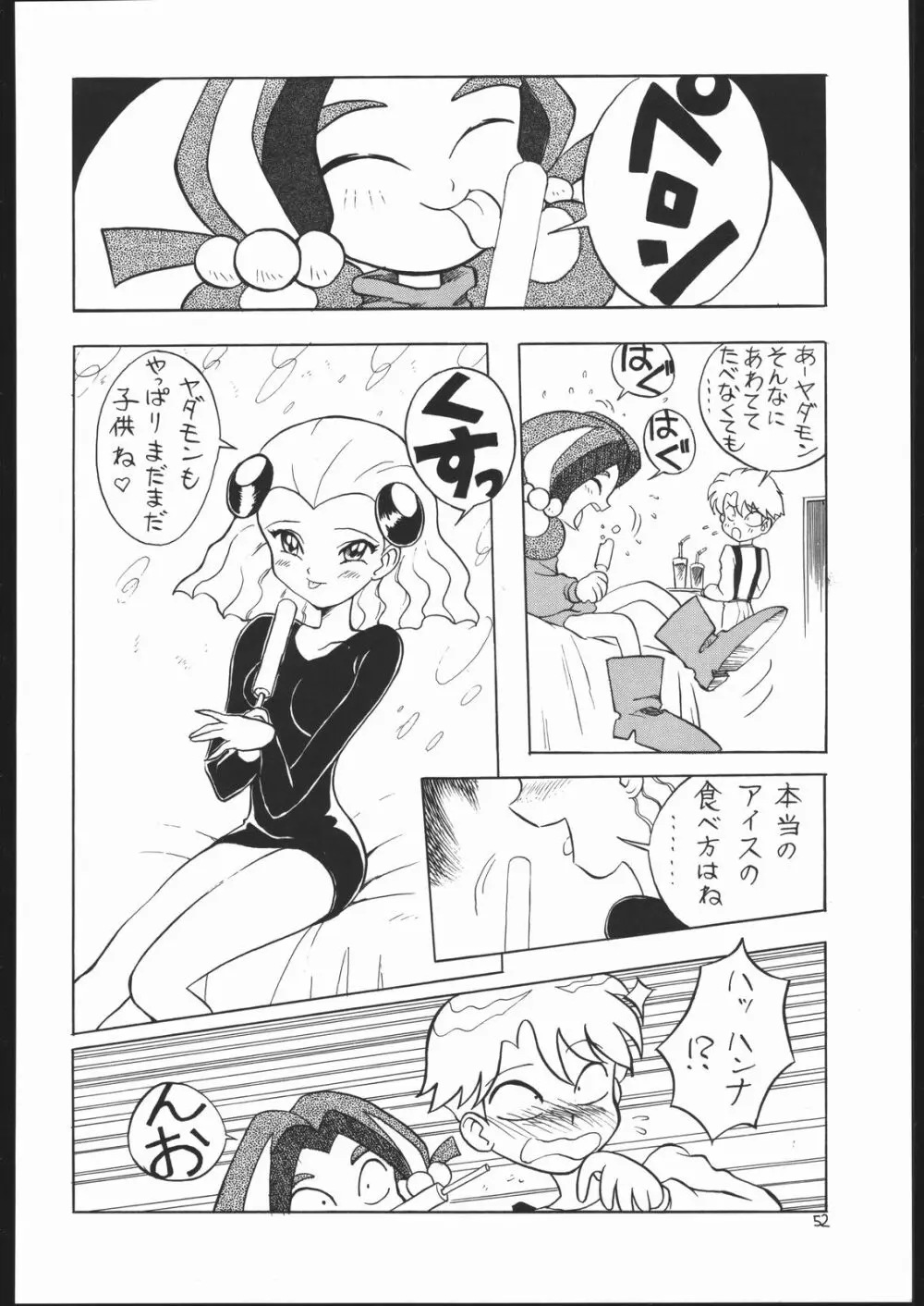 ろりっこLOVE2 Page.51