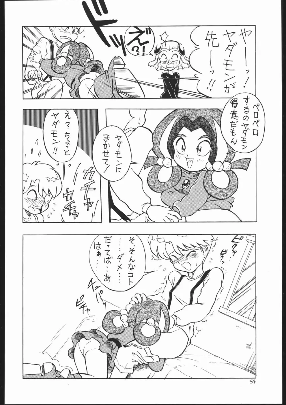 ろりっこLOVE2 Page.53
