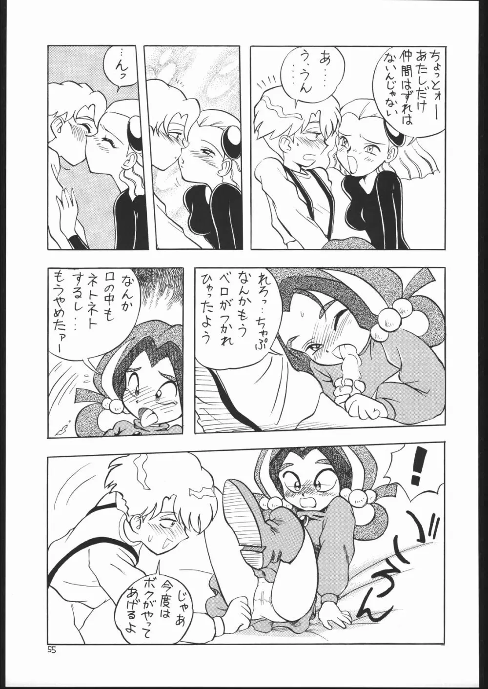ろりっこLOVE2 Page.54