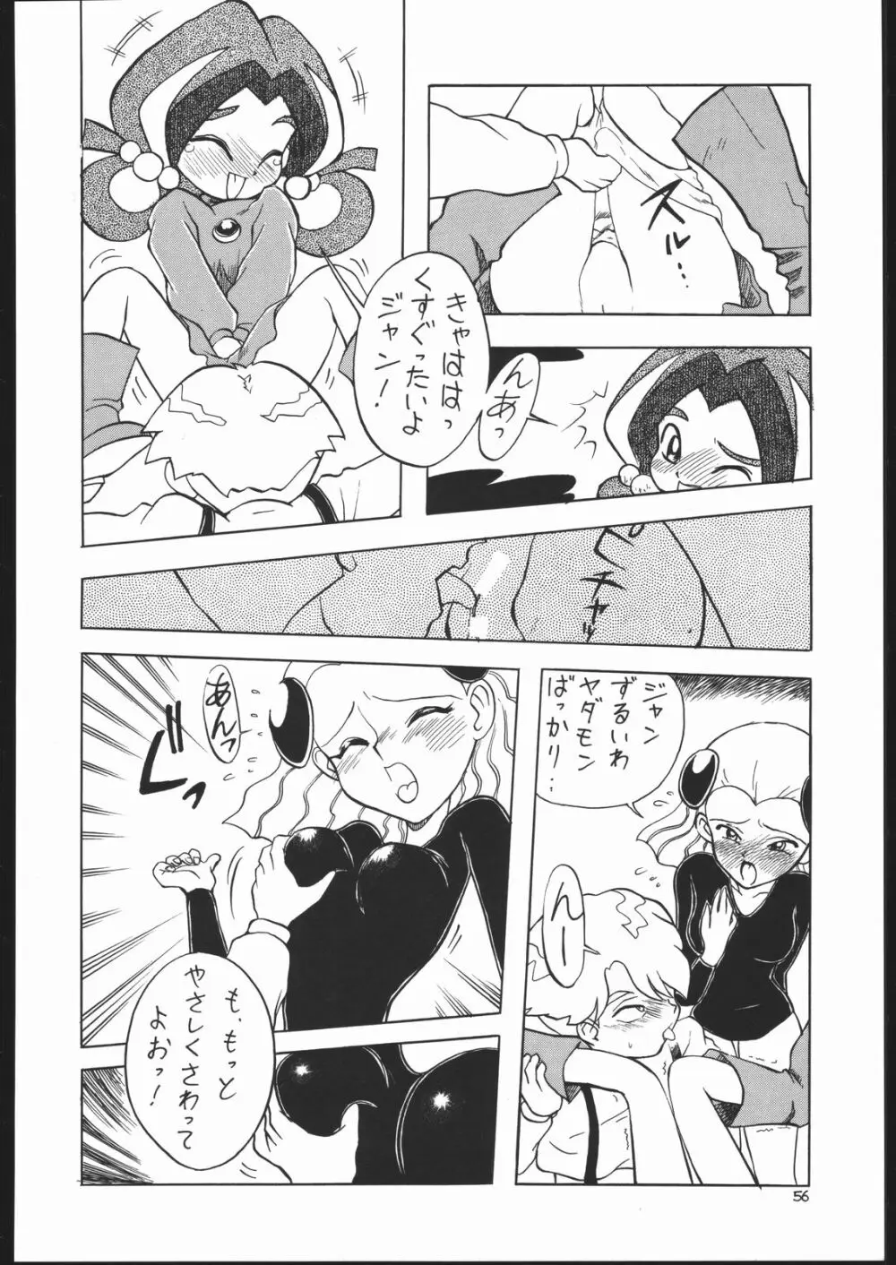 ろりっこLOVE2 Page.55