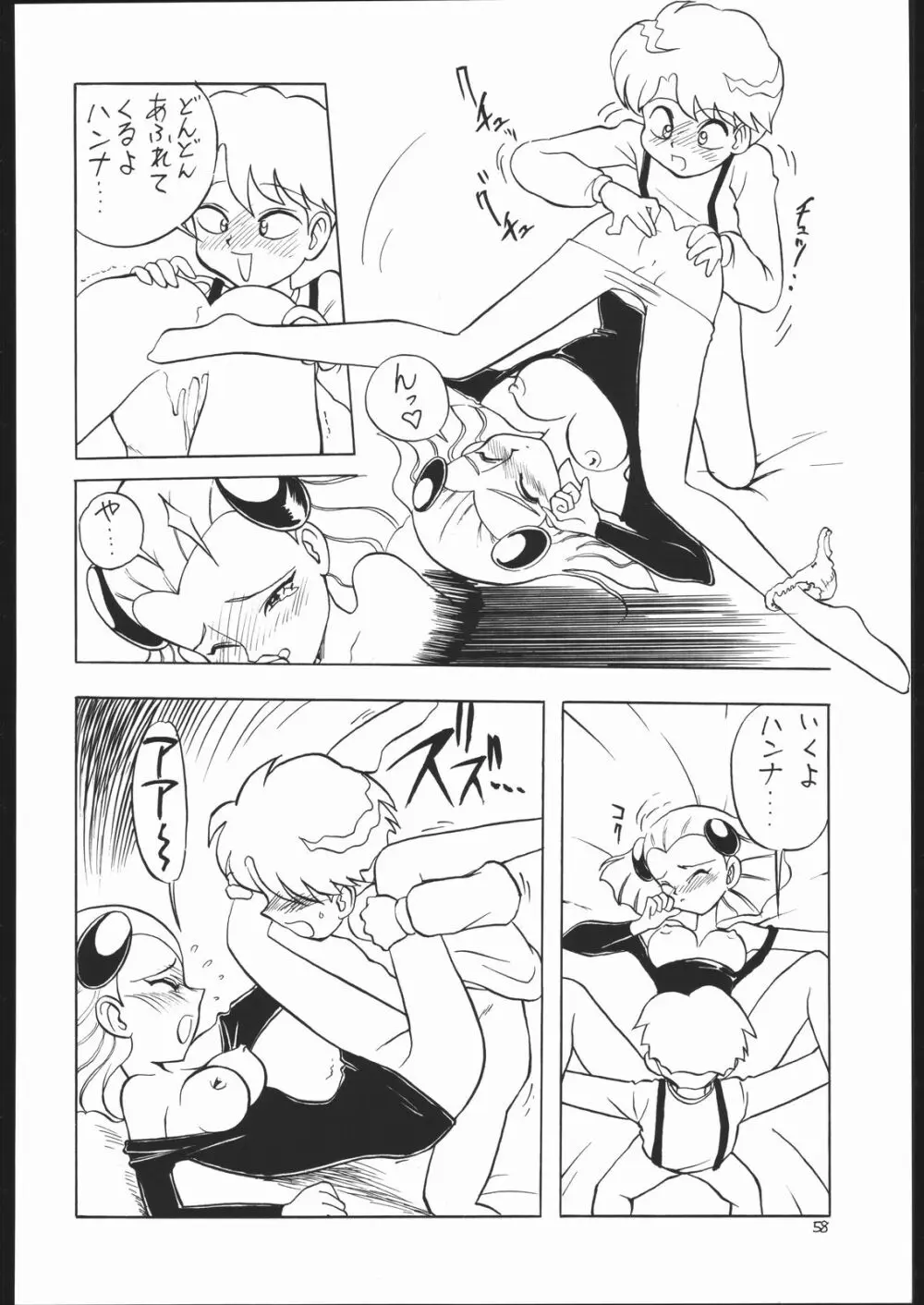 ろりっこLOVE2 Page.57