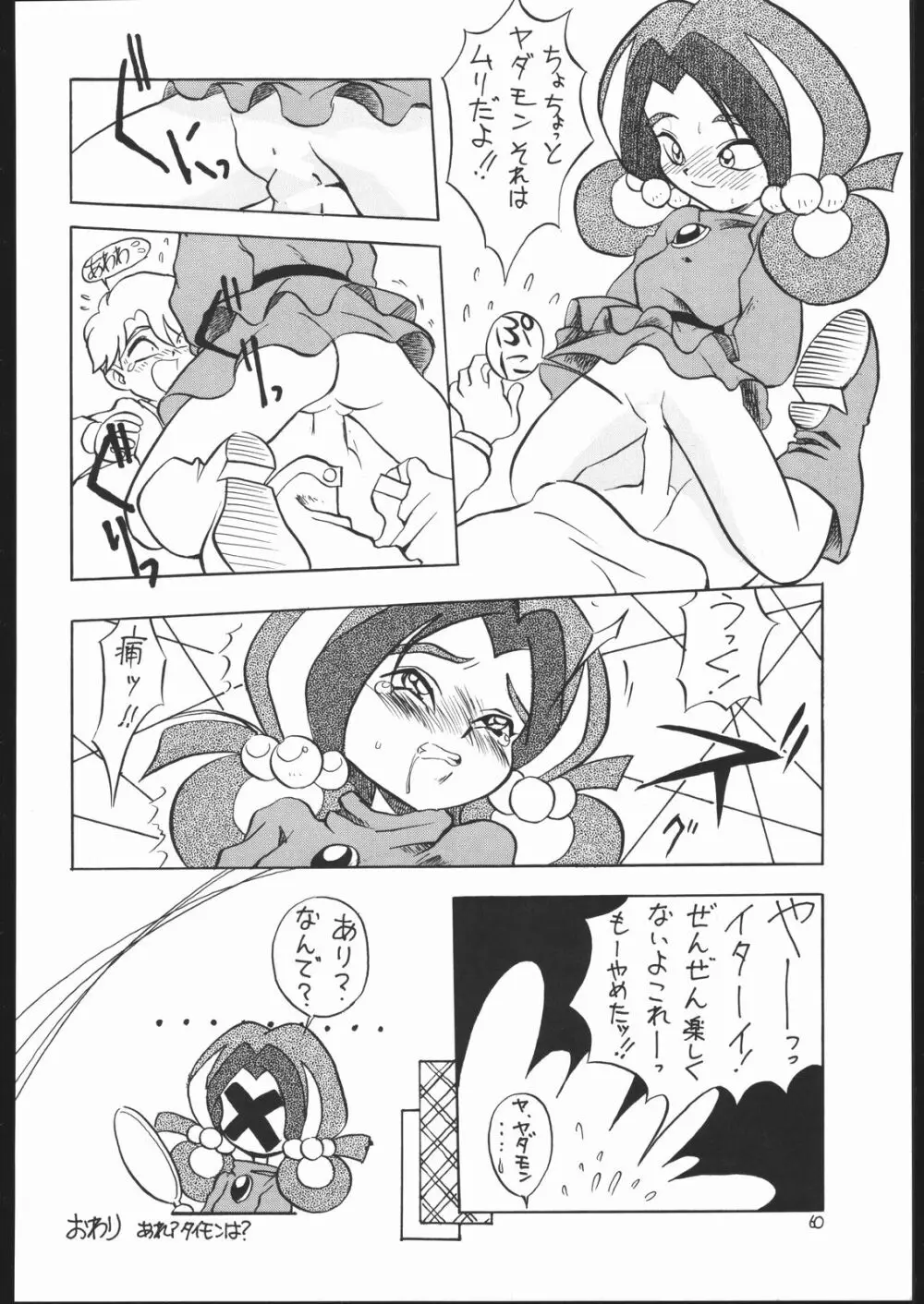 ろりっこLOVE2 Page.59