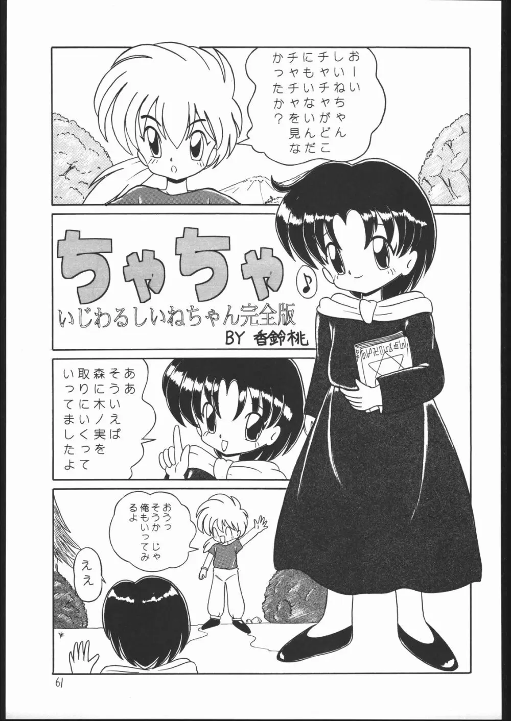 ろりっこLOVE2 Page.60