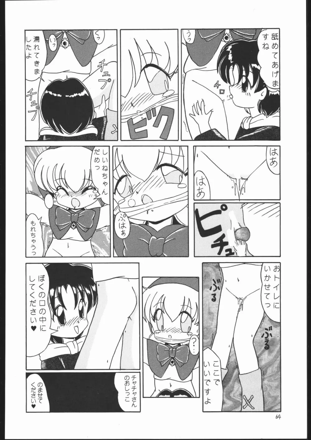 ろりっこLOVE2 Page.63