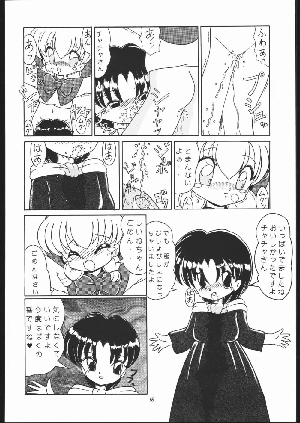 ろりっこLOVE2 Page.65