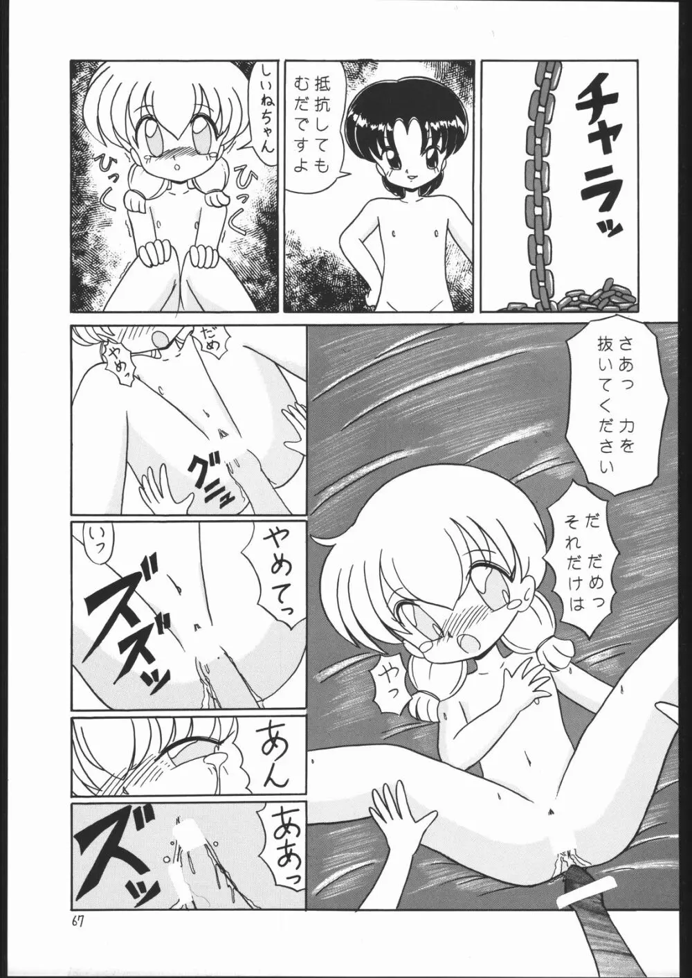 ろりっこLOVE2 Page.66