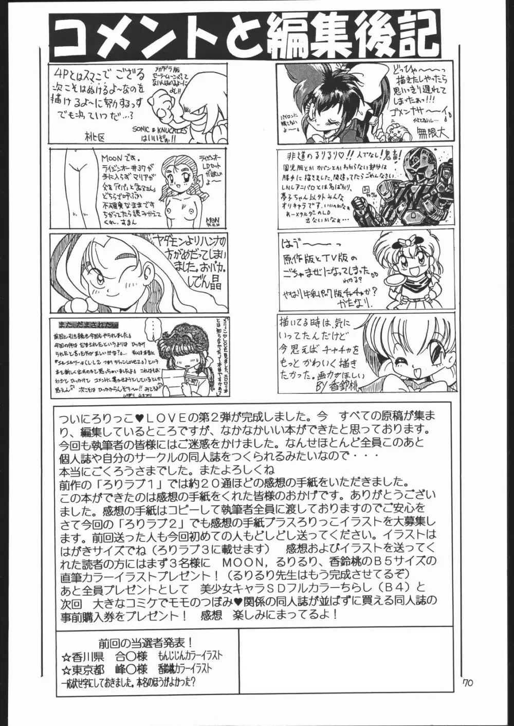 ろりっこLOVE2 Page.69