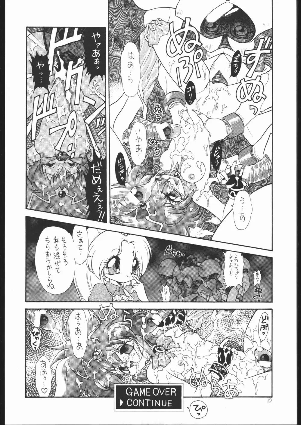 ろりっこLOVE2 Page.9