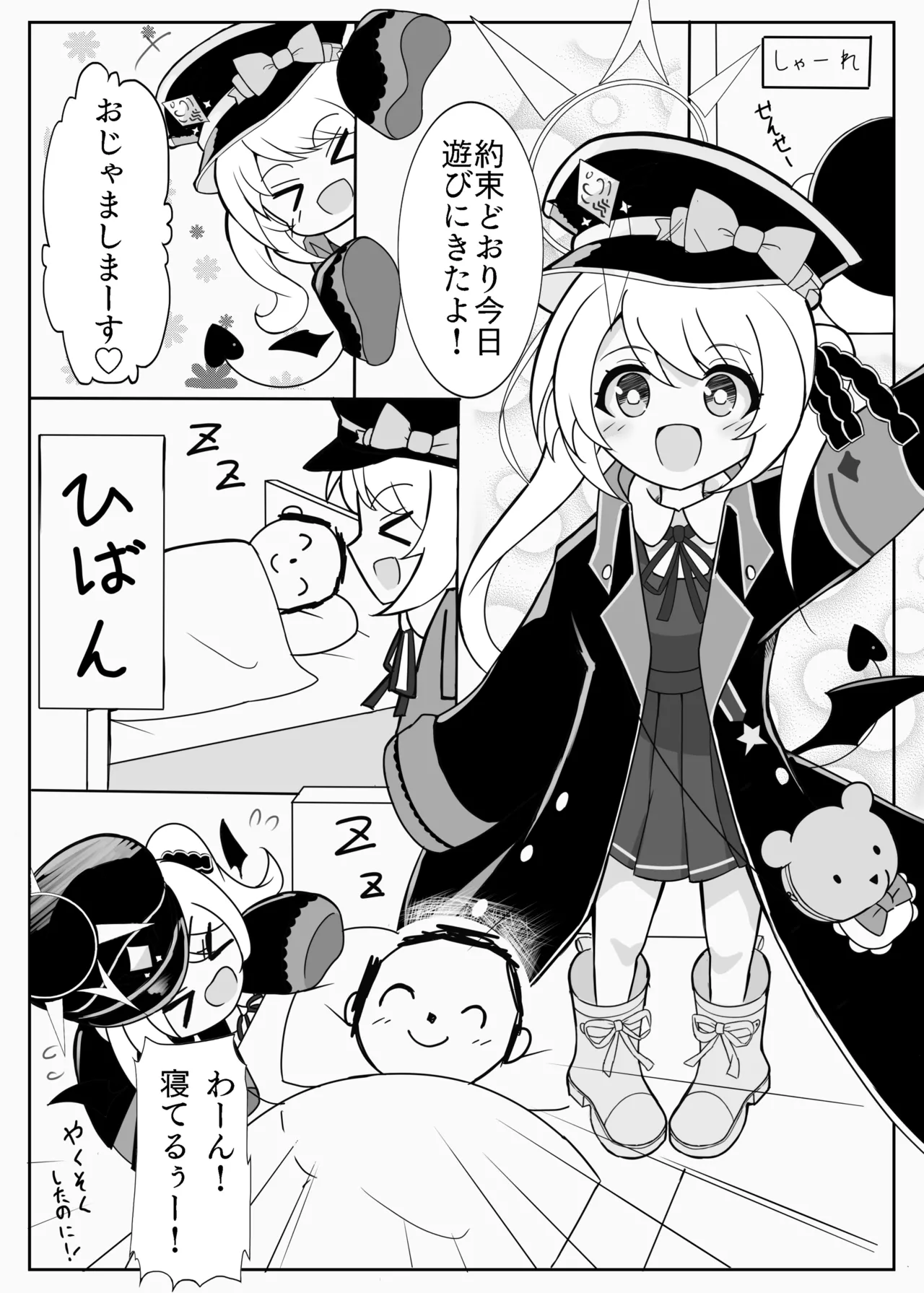 りとる ほりでぃ Page.2