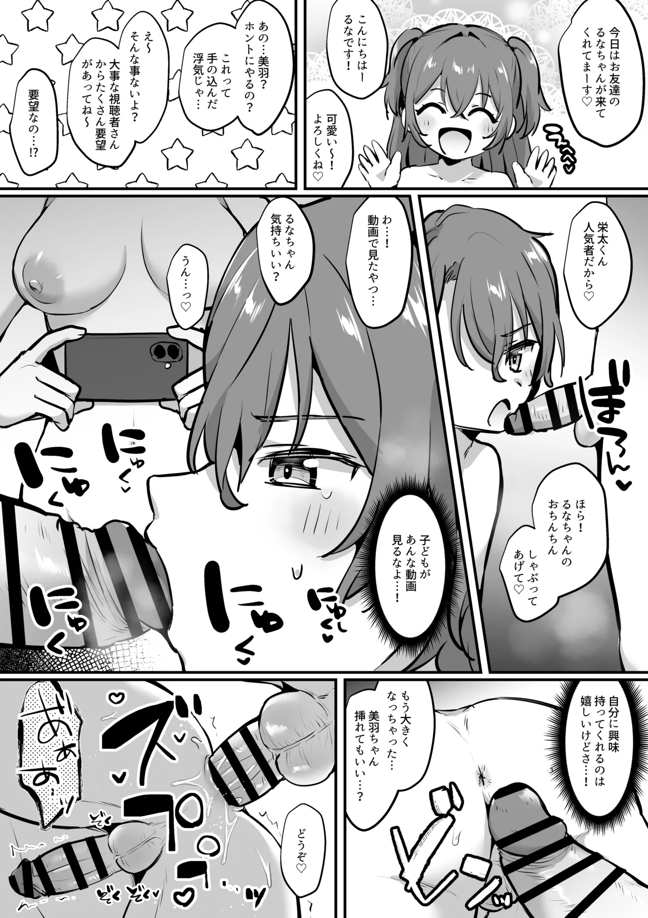 ふたなり逆アナル漫画 Page.2