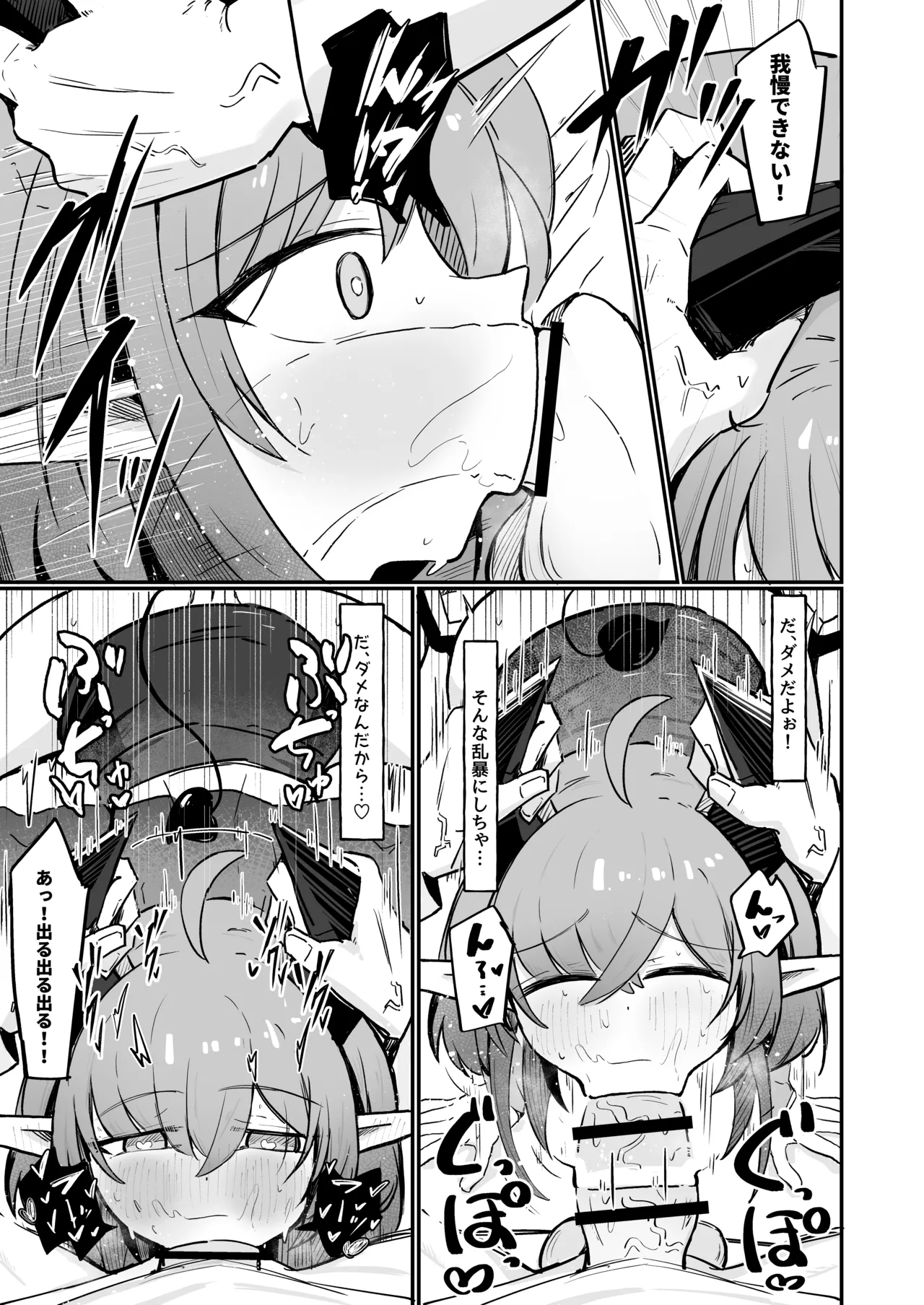 敵の女幹部ちゃんは愛が弱点 Page.14