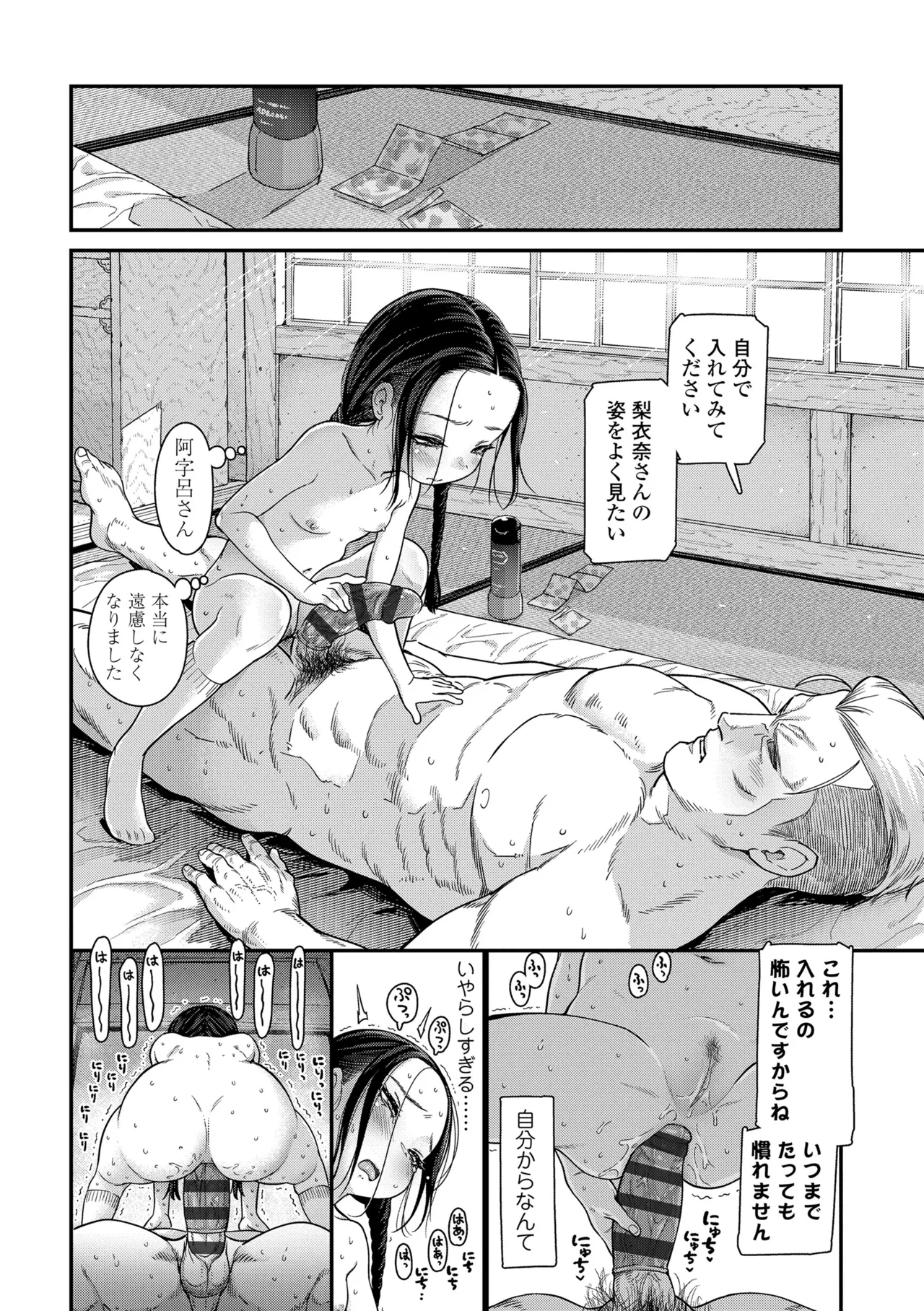 ちいさな体がうずいてる Page.154