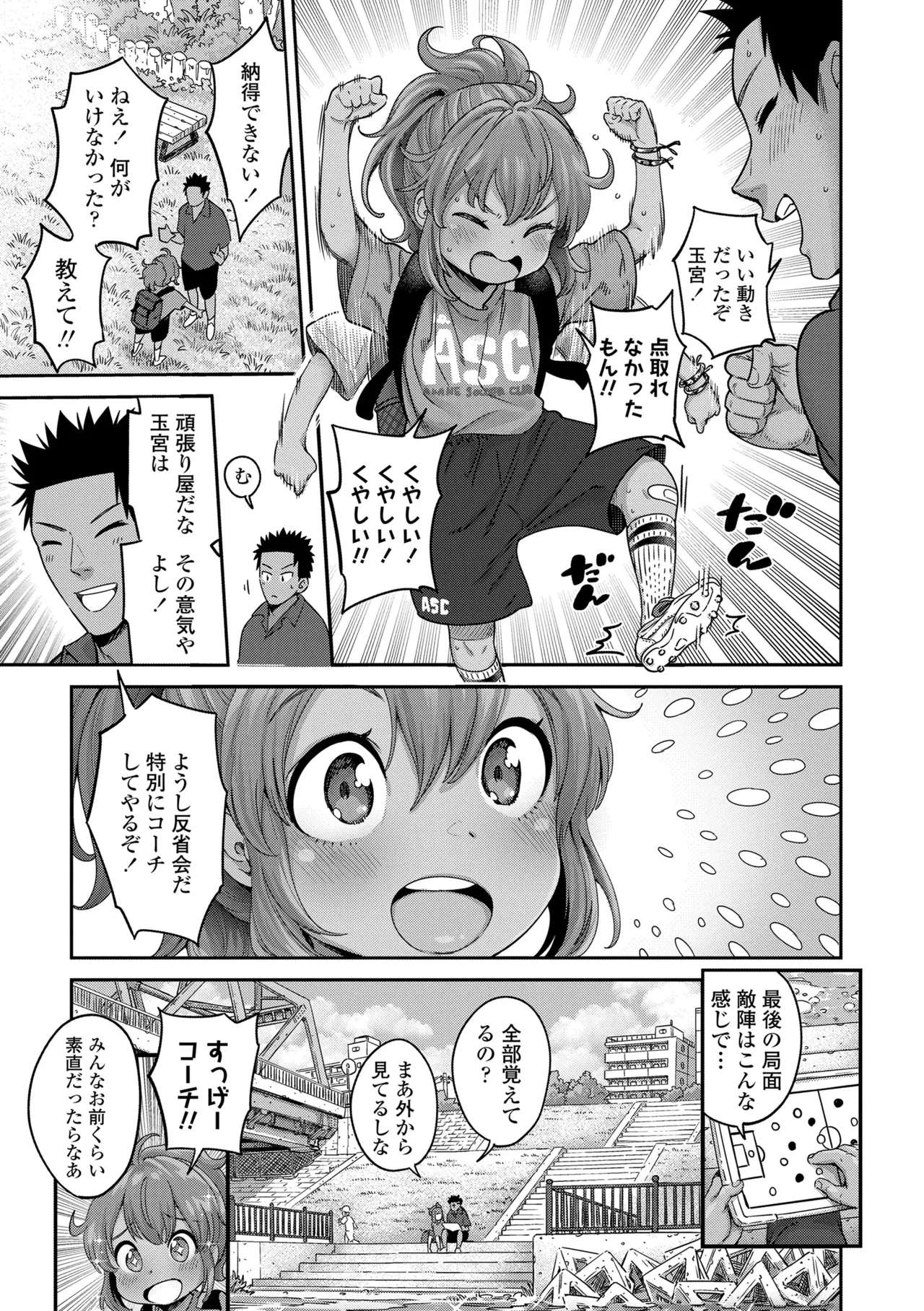 ちいさな体がうずいてる Page.161