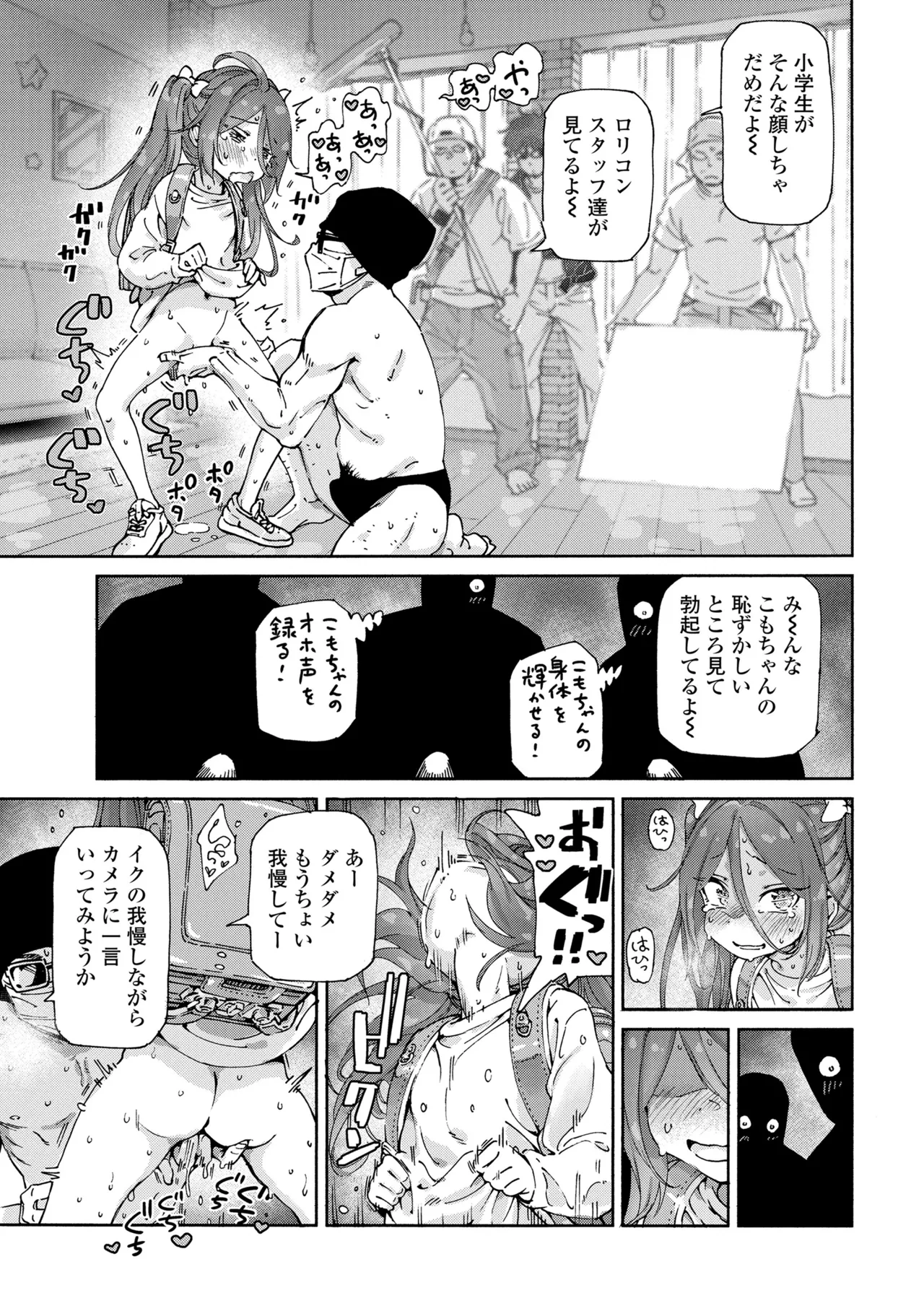 ちいさな体がうずいてる Page.205
