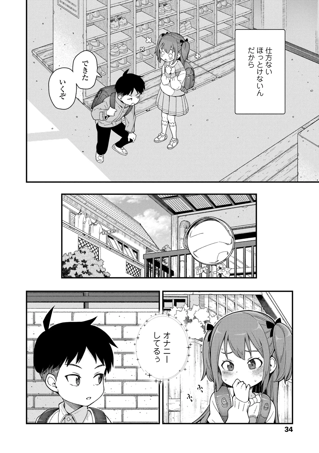 ちいさな体がうずいてる Page.32