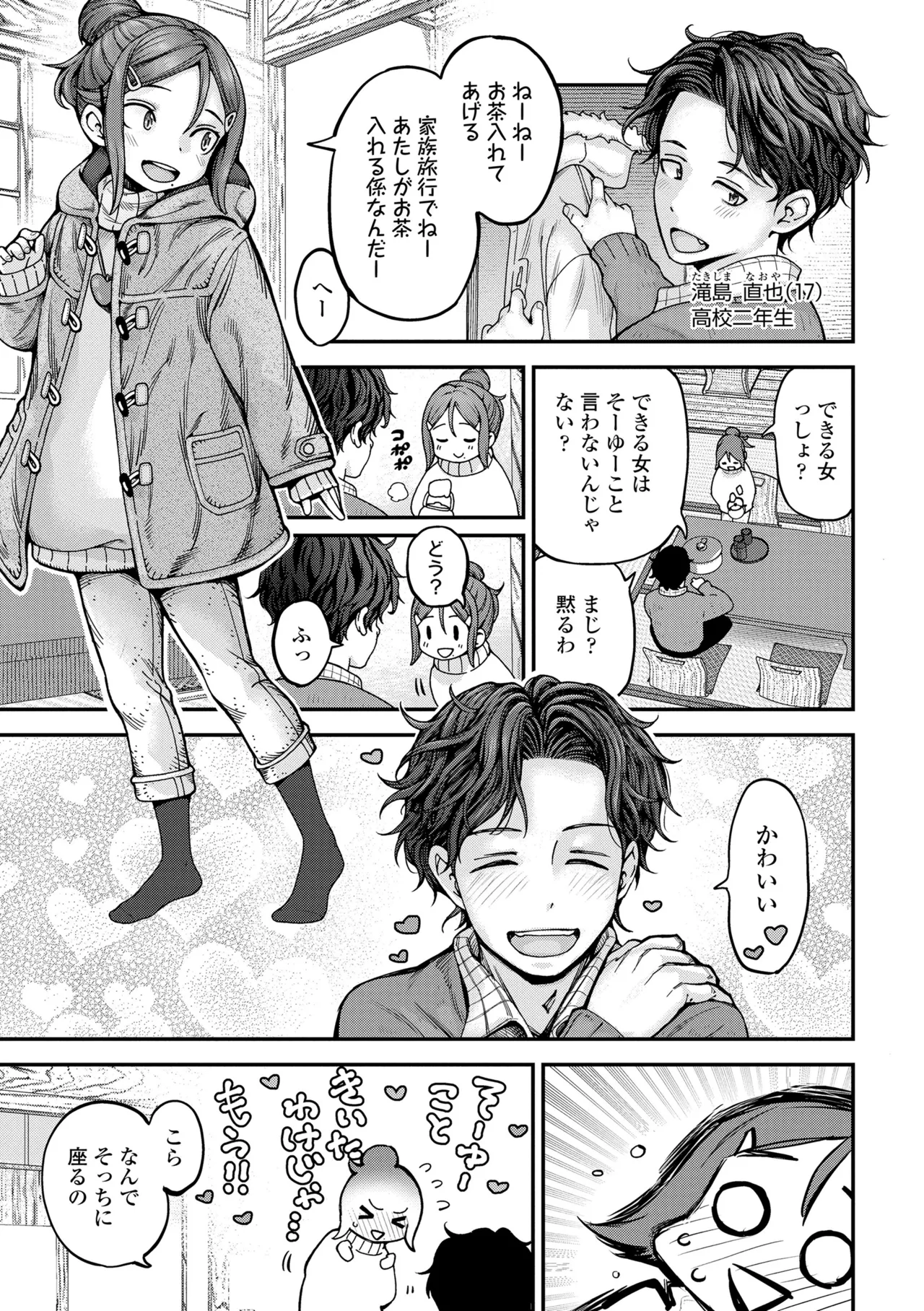 ちいさな体がうずいてる Page.7