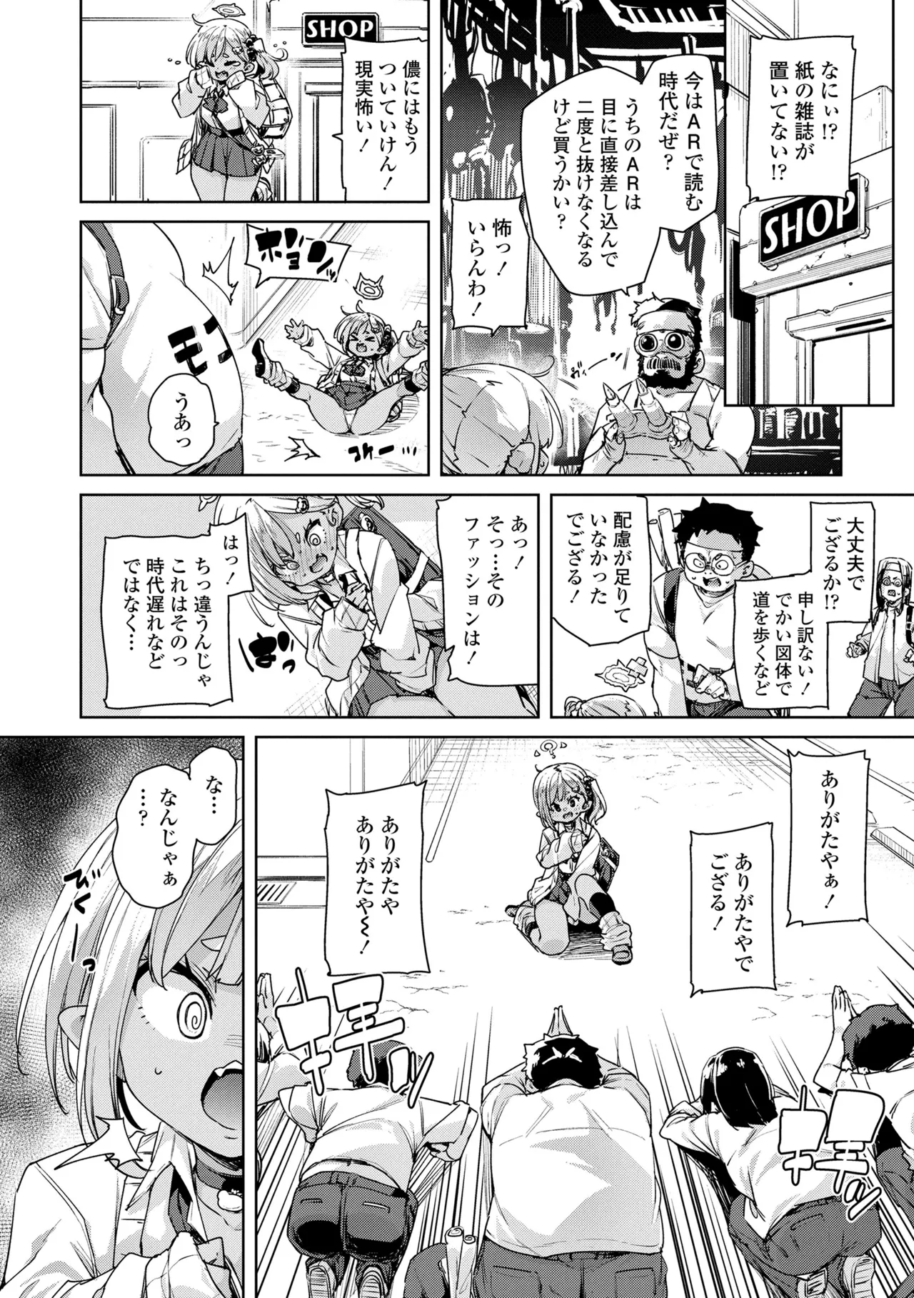 のじゃぱこ Page.102