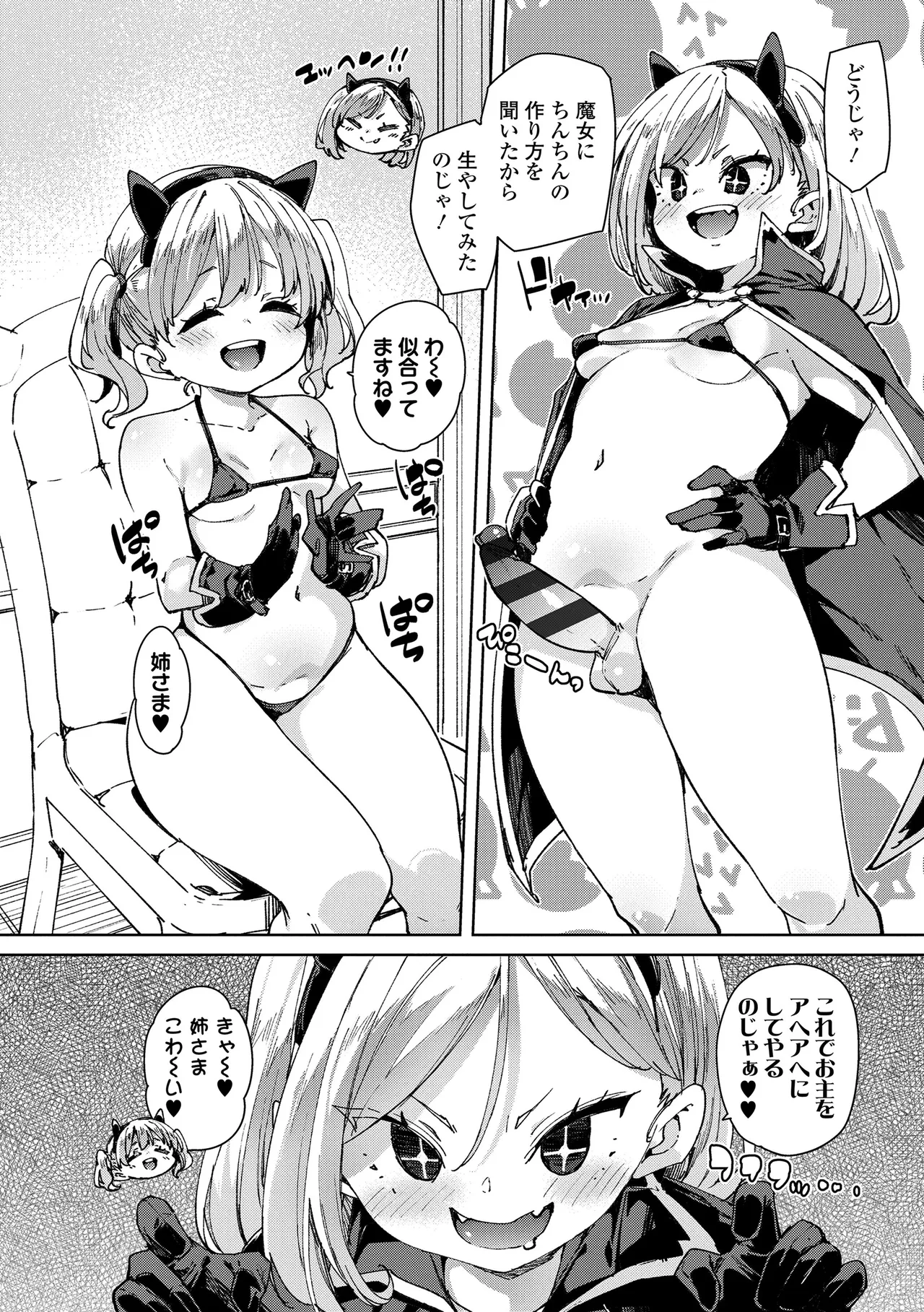 のじゃぱこ Page.196