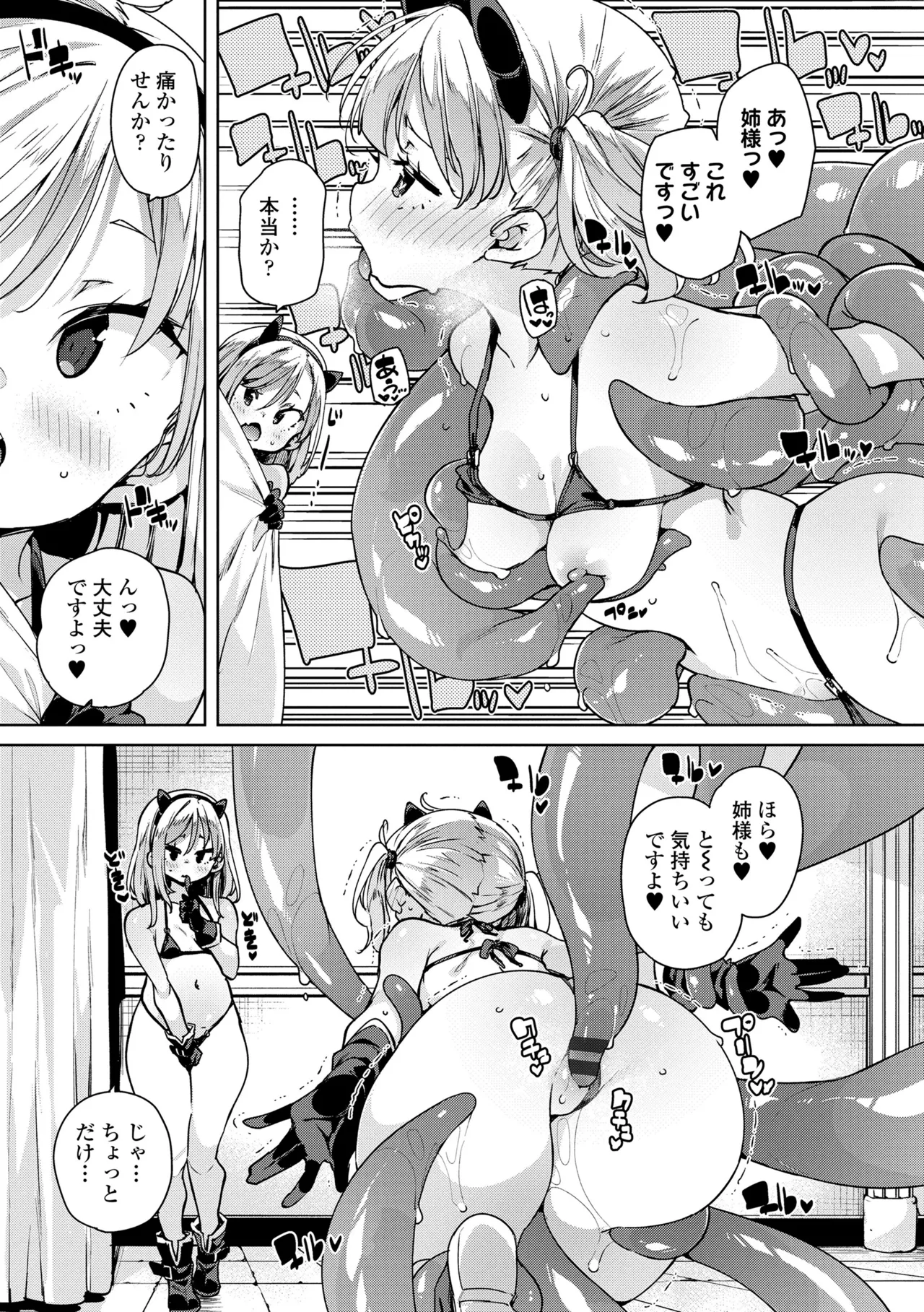のじゃぱこ Page.59