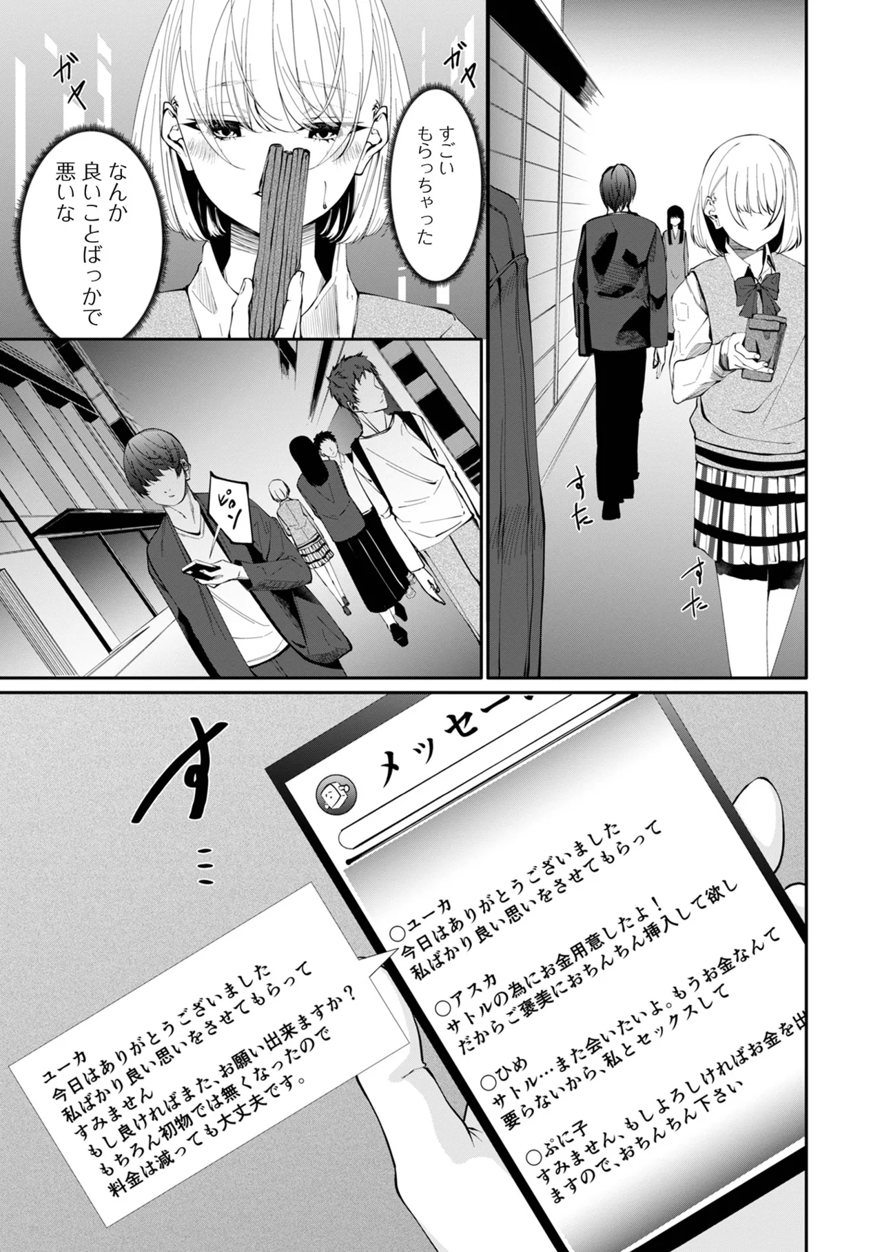 コミック刺激的 SQUIRT！！Vol.60 Page.17