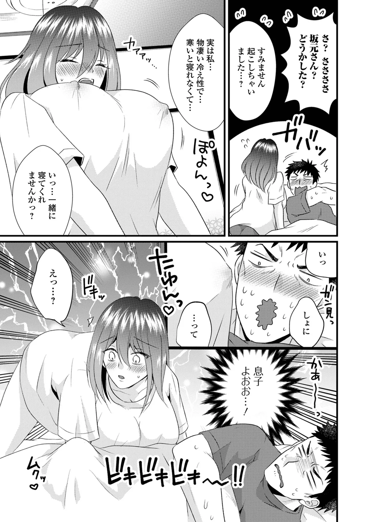 コミック刺激的 SQUIRT！！Vol.60 Page.21