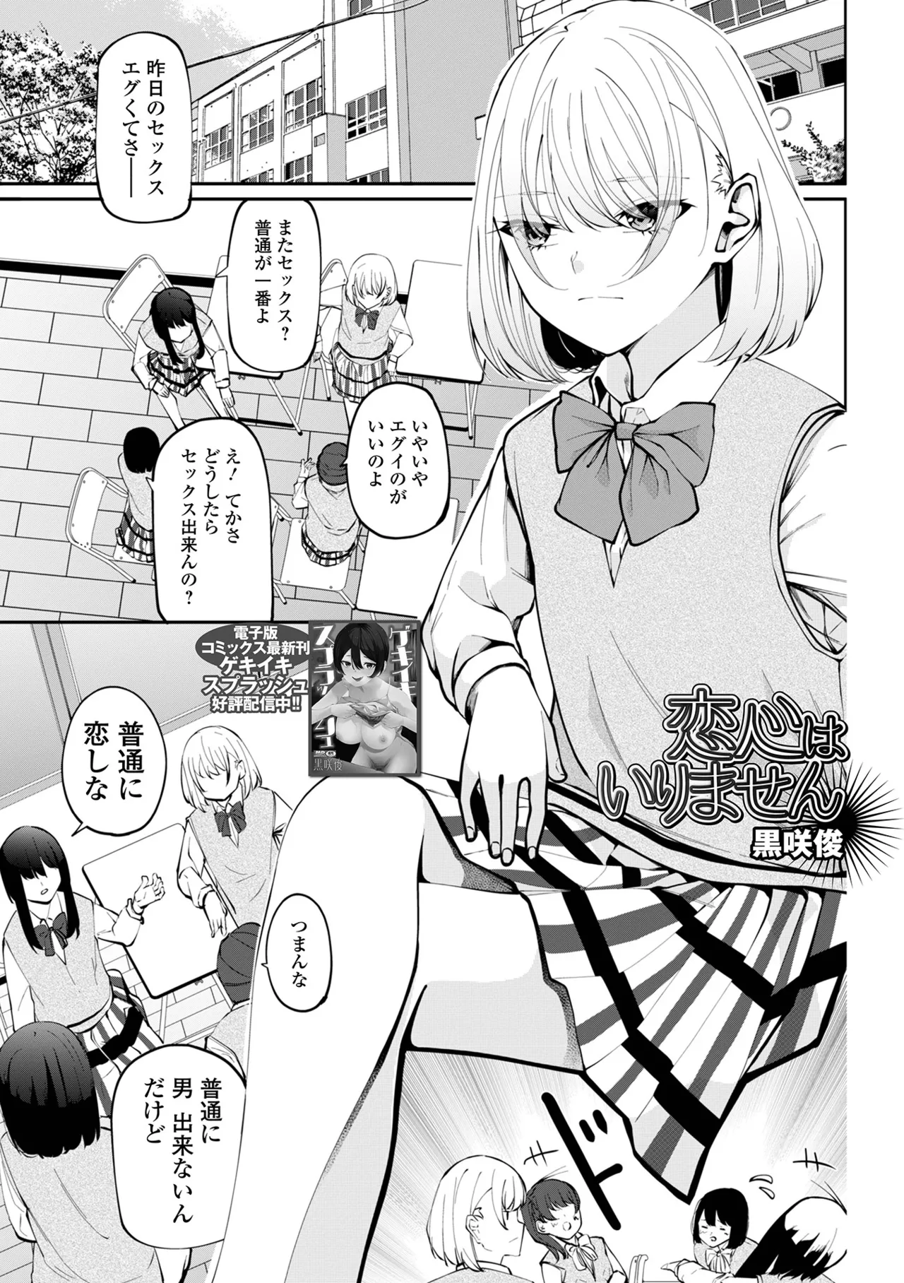 コミック刺激的 SQUIRT！！Vol.60 Page.3