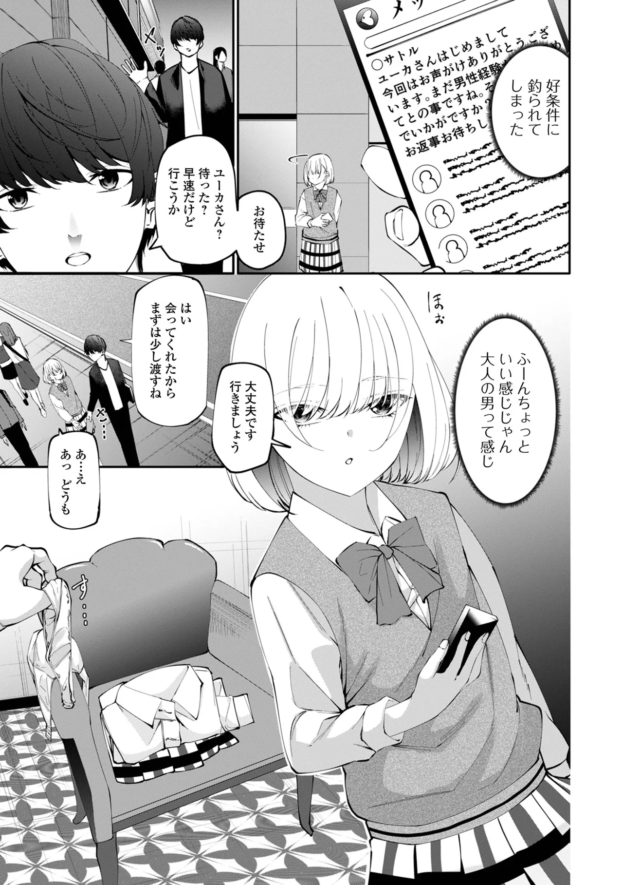 コミック刺激的 SQUIRT！！Vol.60 Page.5