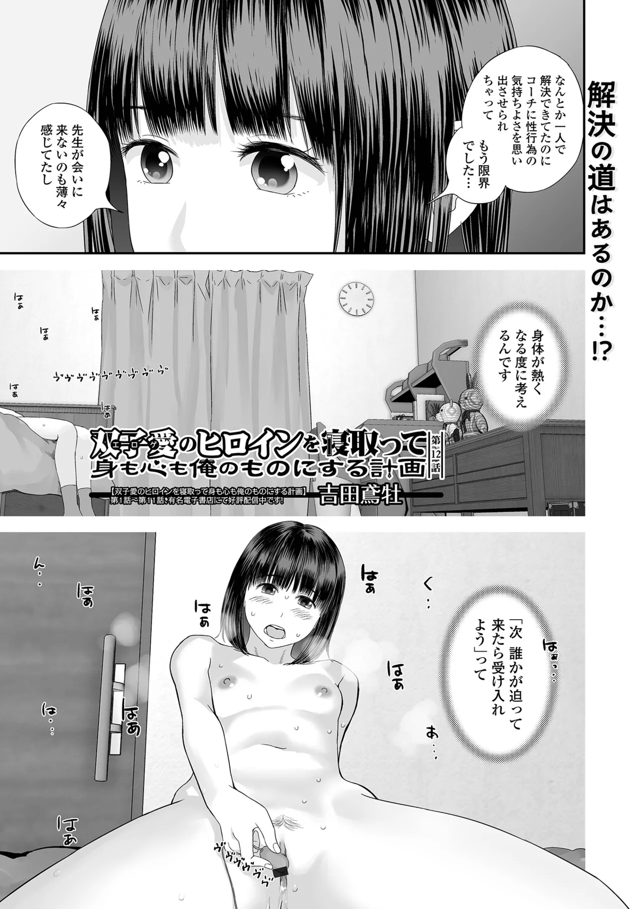 コミック刺激的 SQUIRT！！Vol.60 Page.89