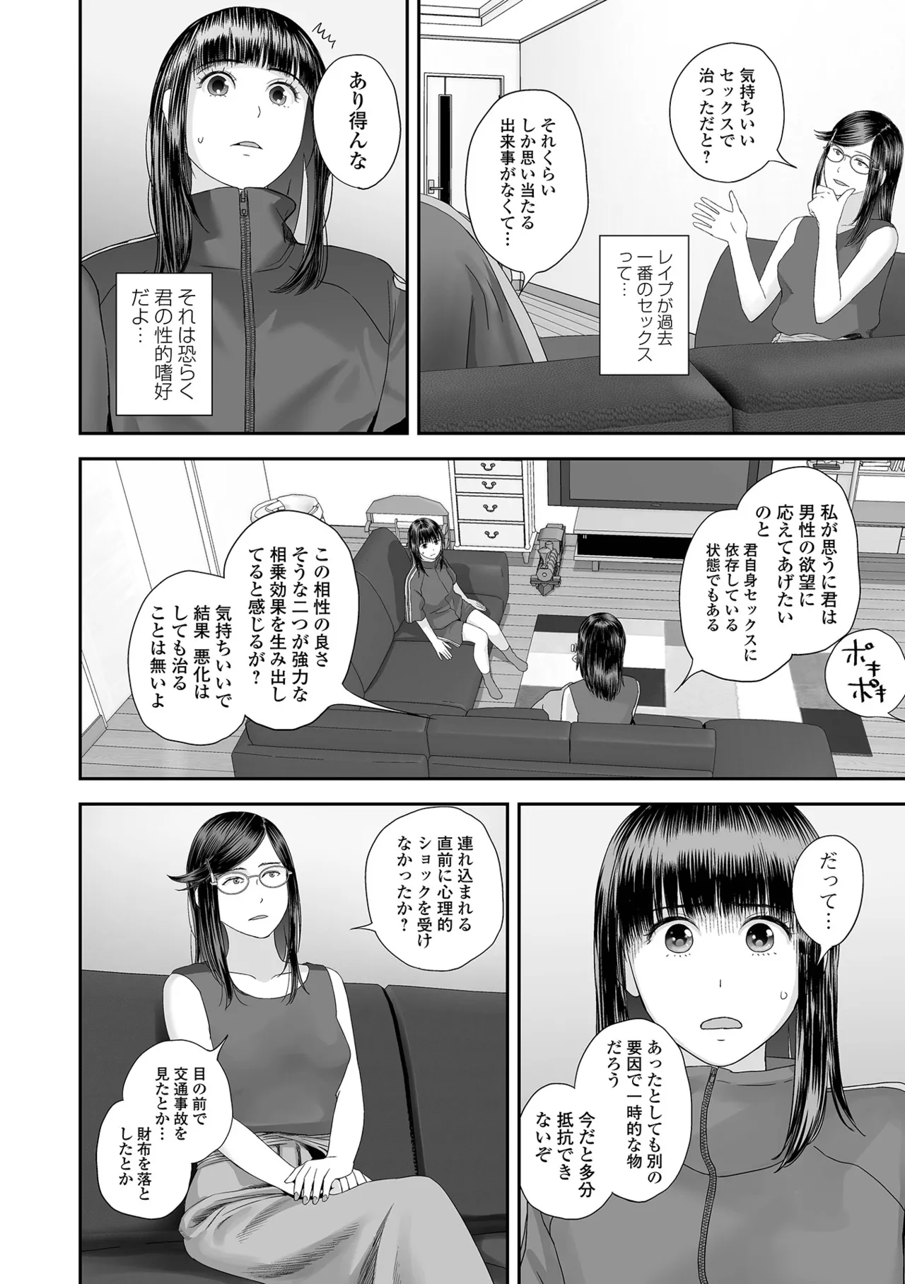 コミック刺激的 SQUIRT！！Vol.60 Page.92