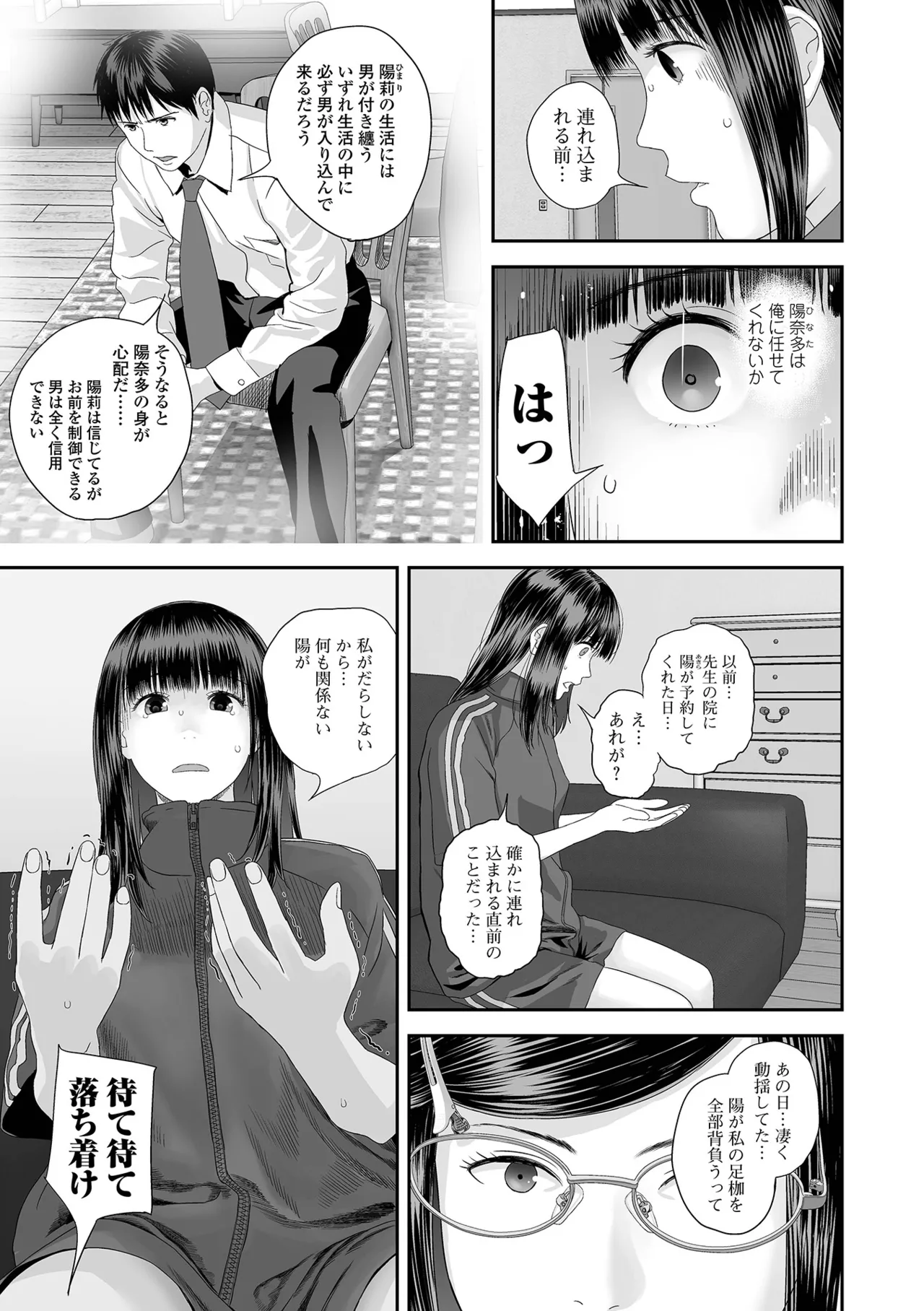 コミック刺激的 SQUIRT！！Vol.60 Page.93