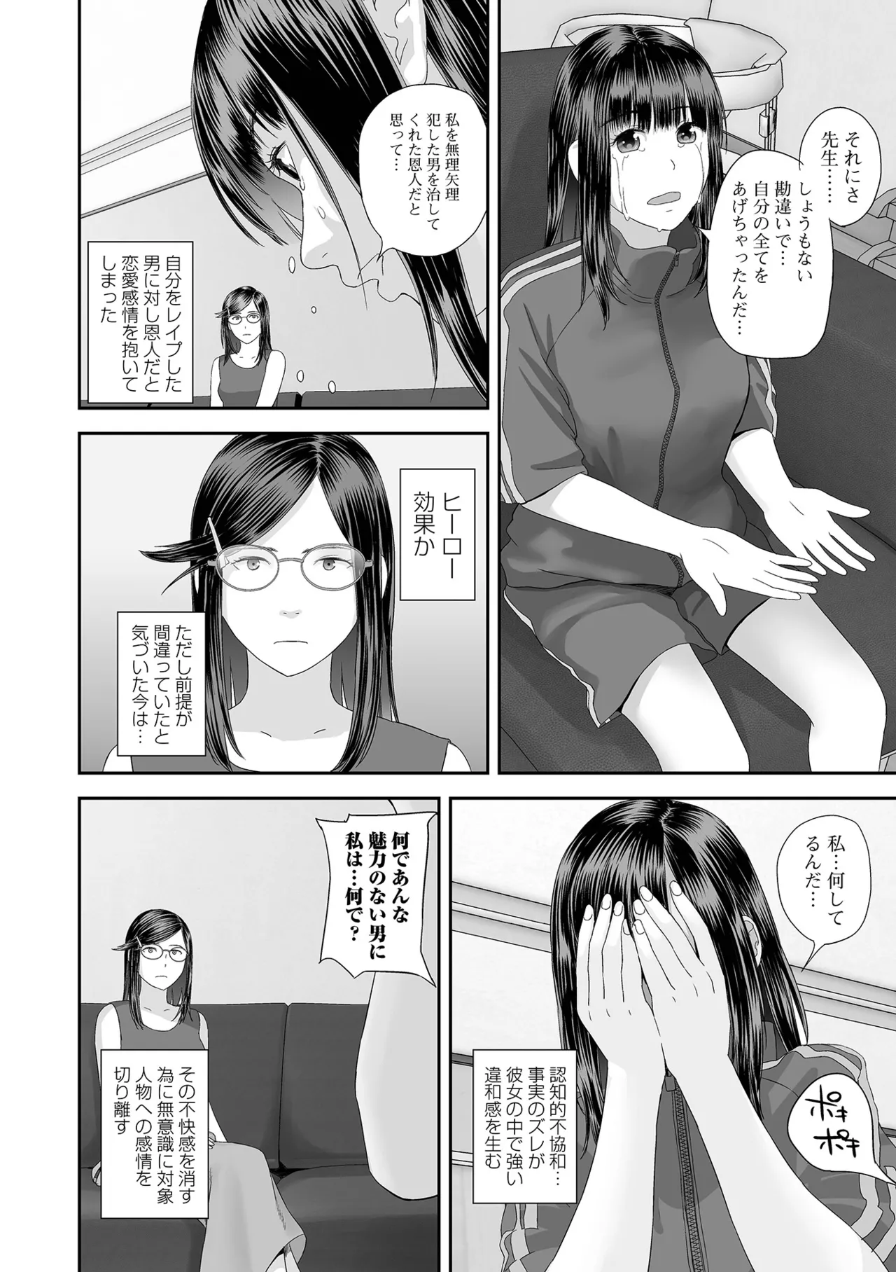コミック刺激的 SQUIRT！！Vol.60 Page.94