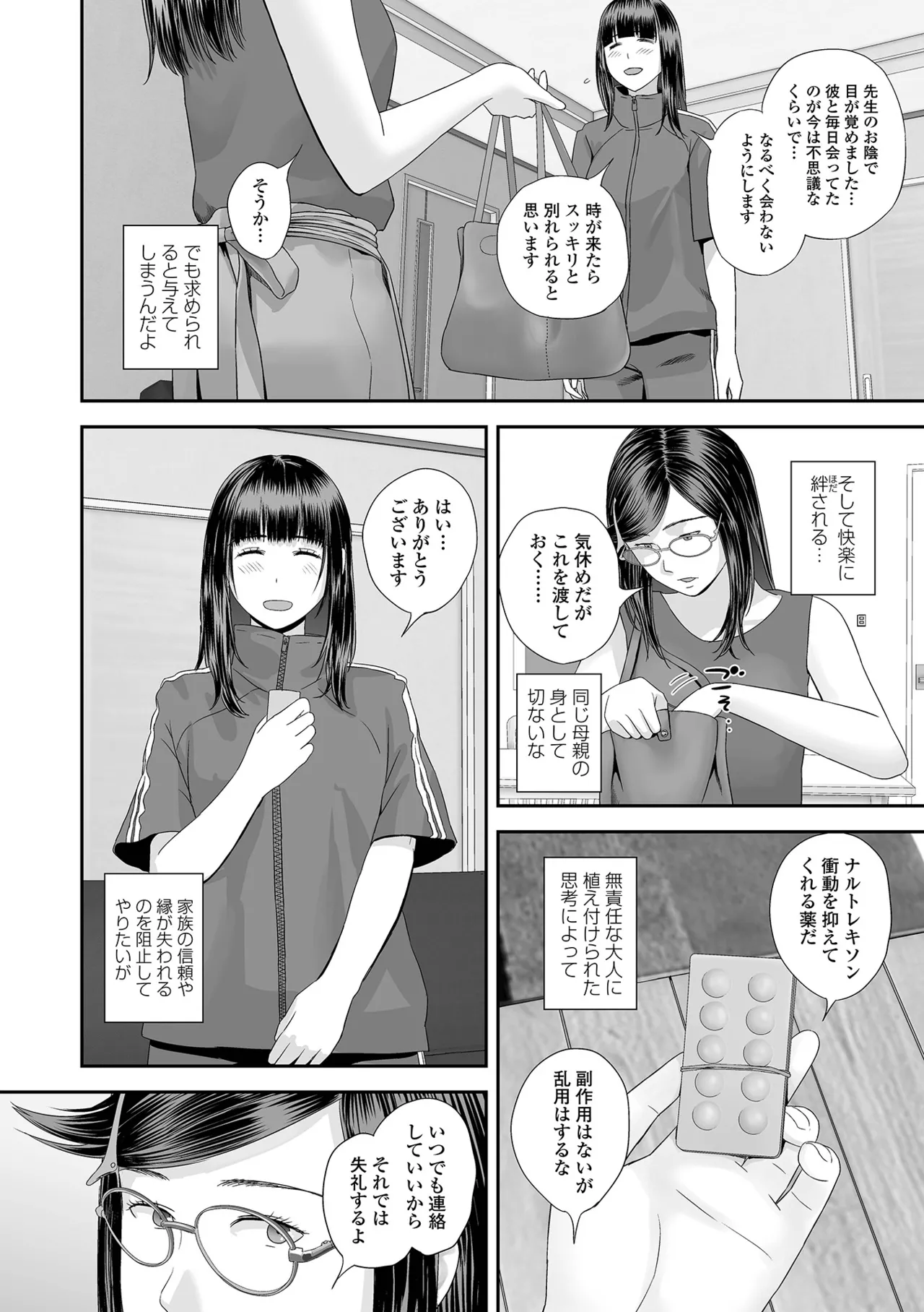 コミック刺激的 SQUIRT！！Vol.60 Page.96