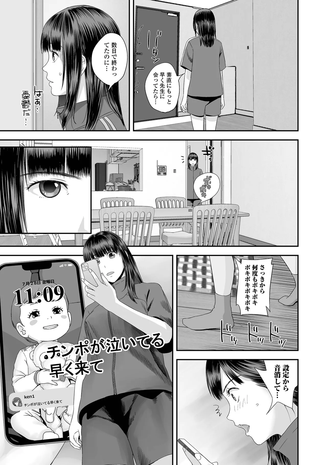 コミック刺激的 SQUIRT！！Vol.60 Page.97