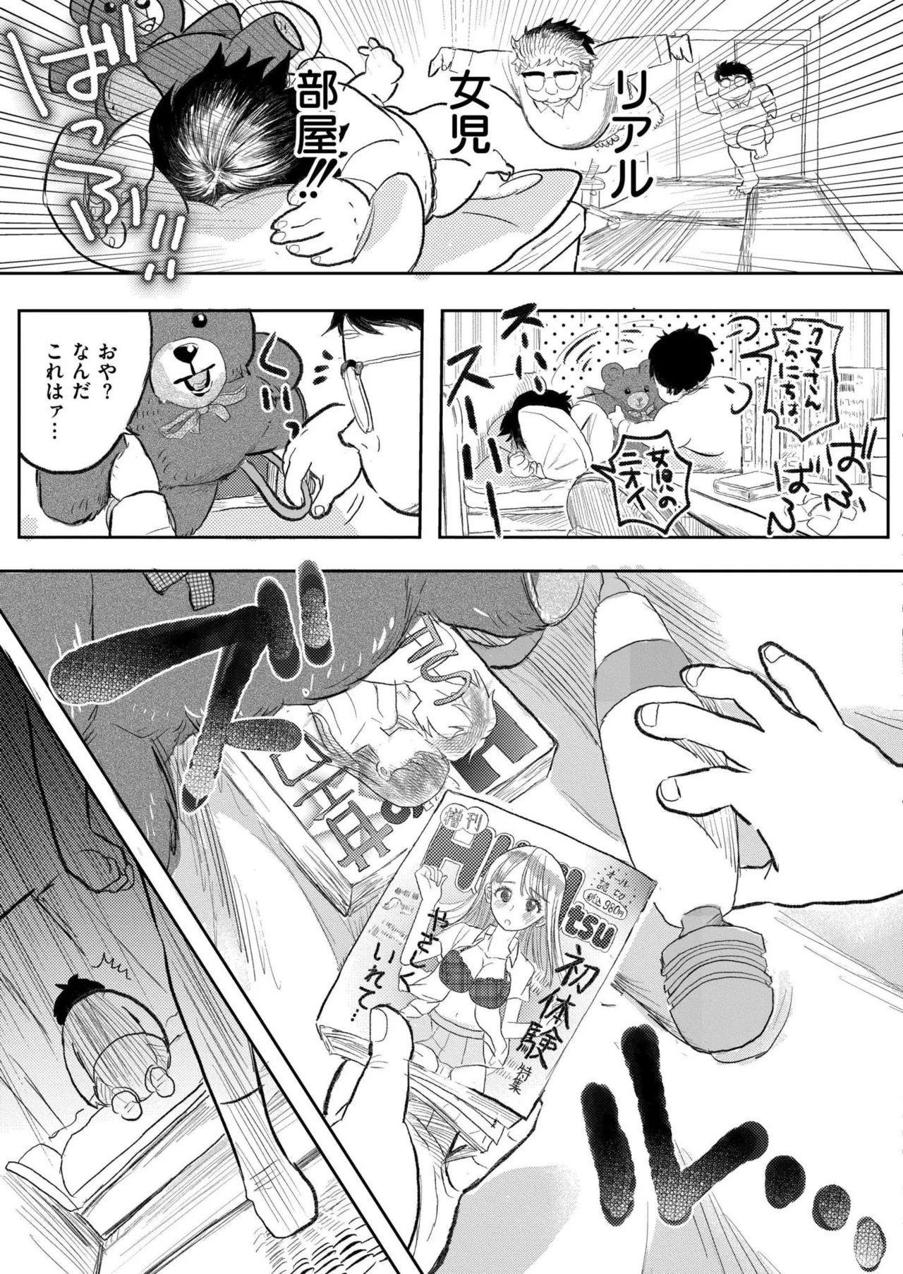 COMIC 快艶 VOL.25 Page.101