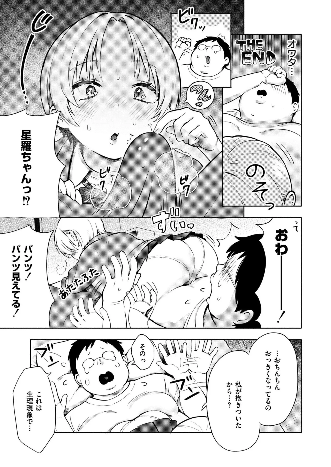 COMIC 快艶 VOL.25 Page.13