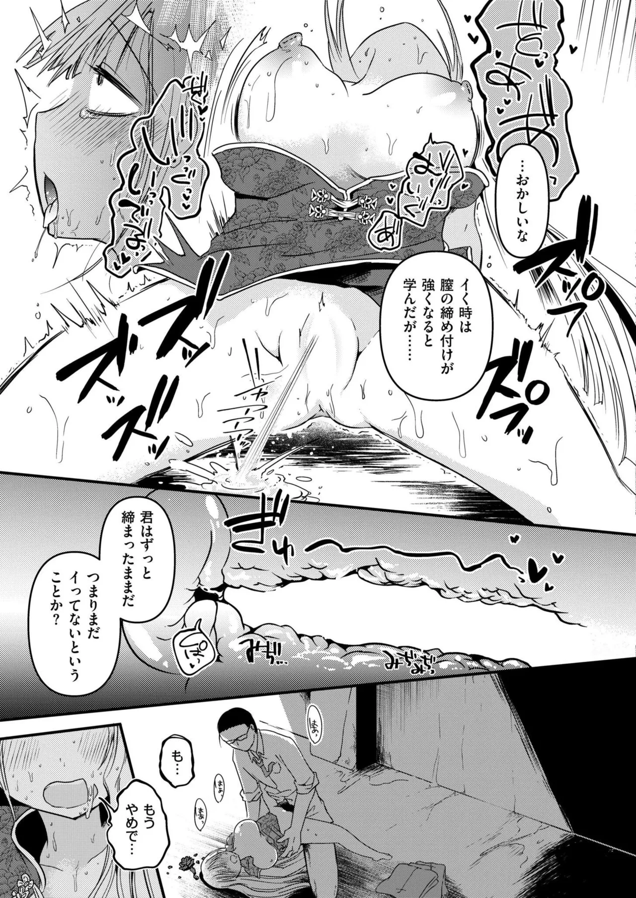 COMIC 快艶 VOL.25 Page.139