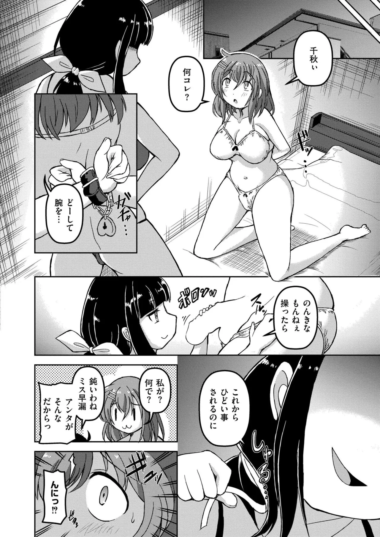 COMIC 快艶 VOL.25 Page.176