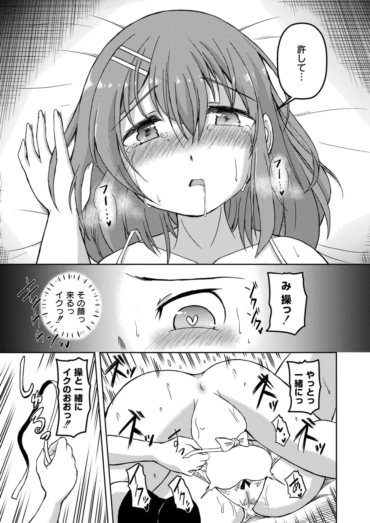 COMIC 快艶 VOL.25 Page.187