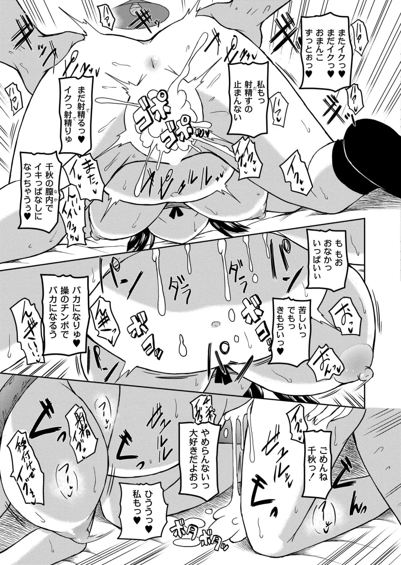 COMIC 快艶 VOL.25 Page.193