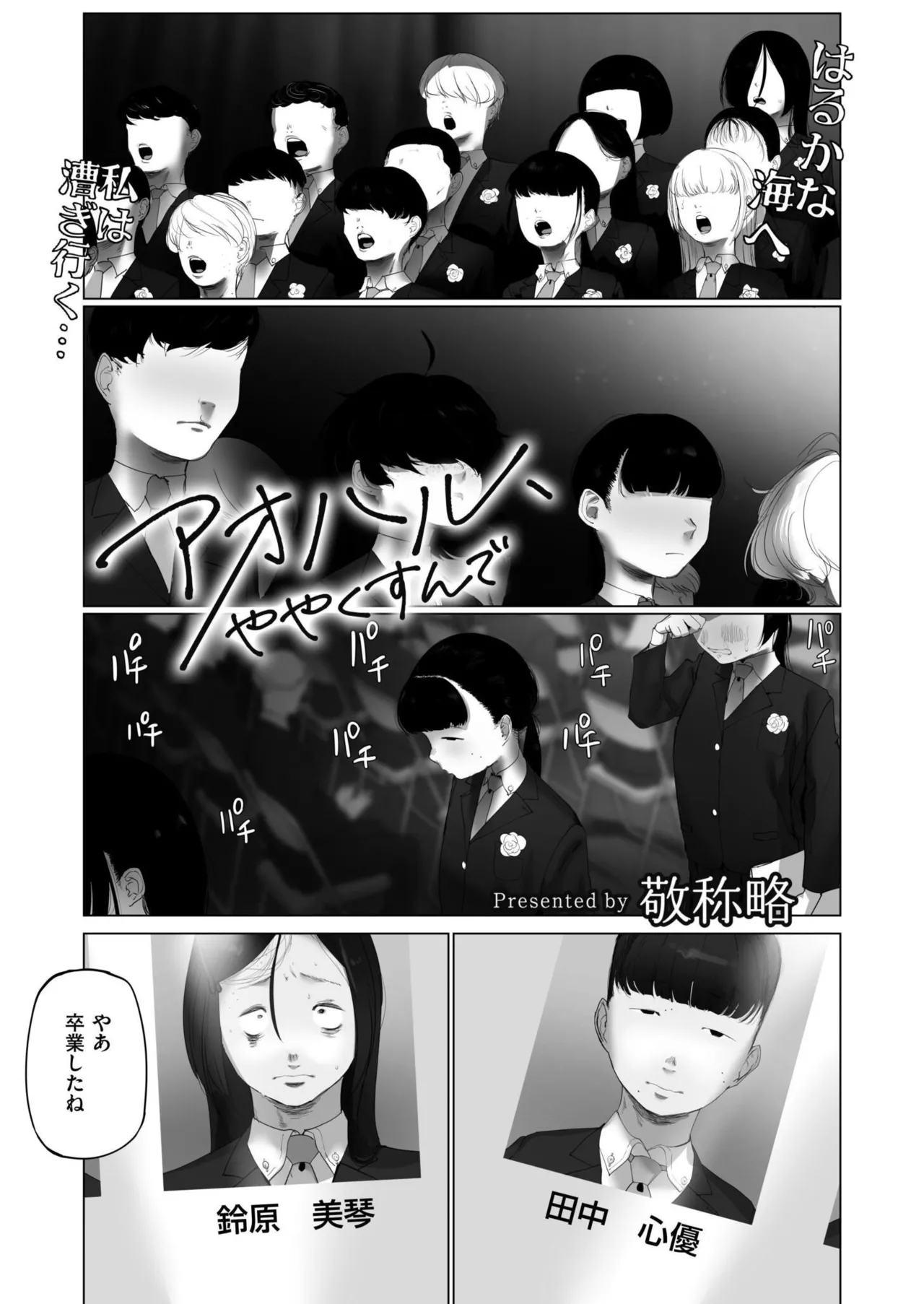 COMIC 快艶 VOL.25 Page.231