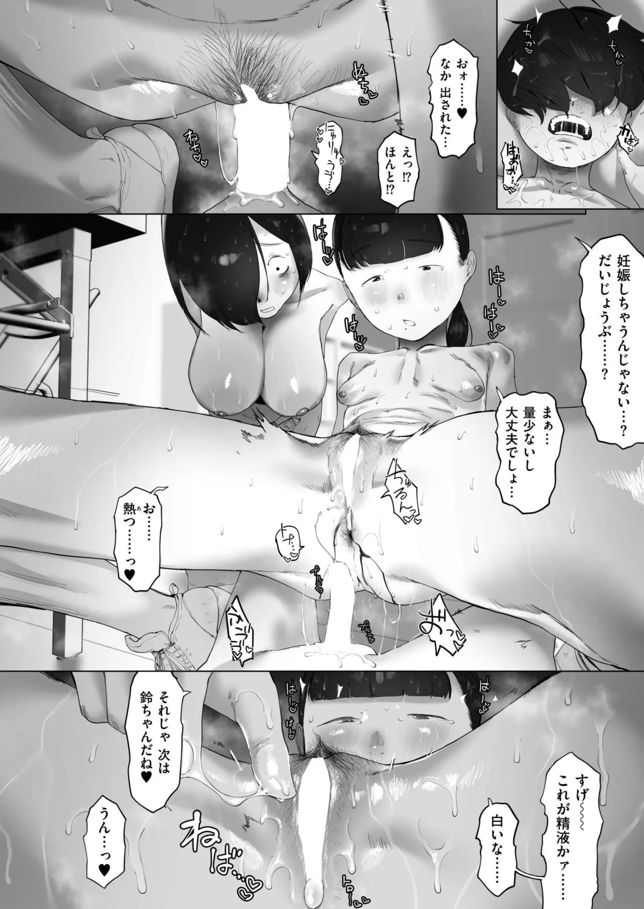 COMIC 快艶 VOL.25 Page.252