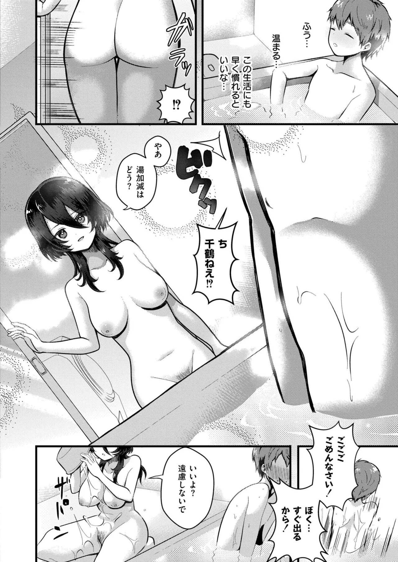 COMIC 快艶 VOL.25 Page.340