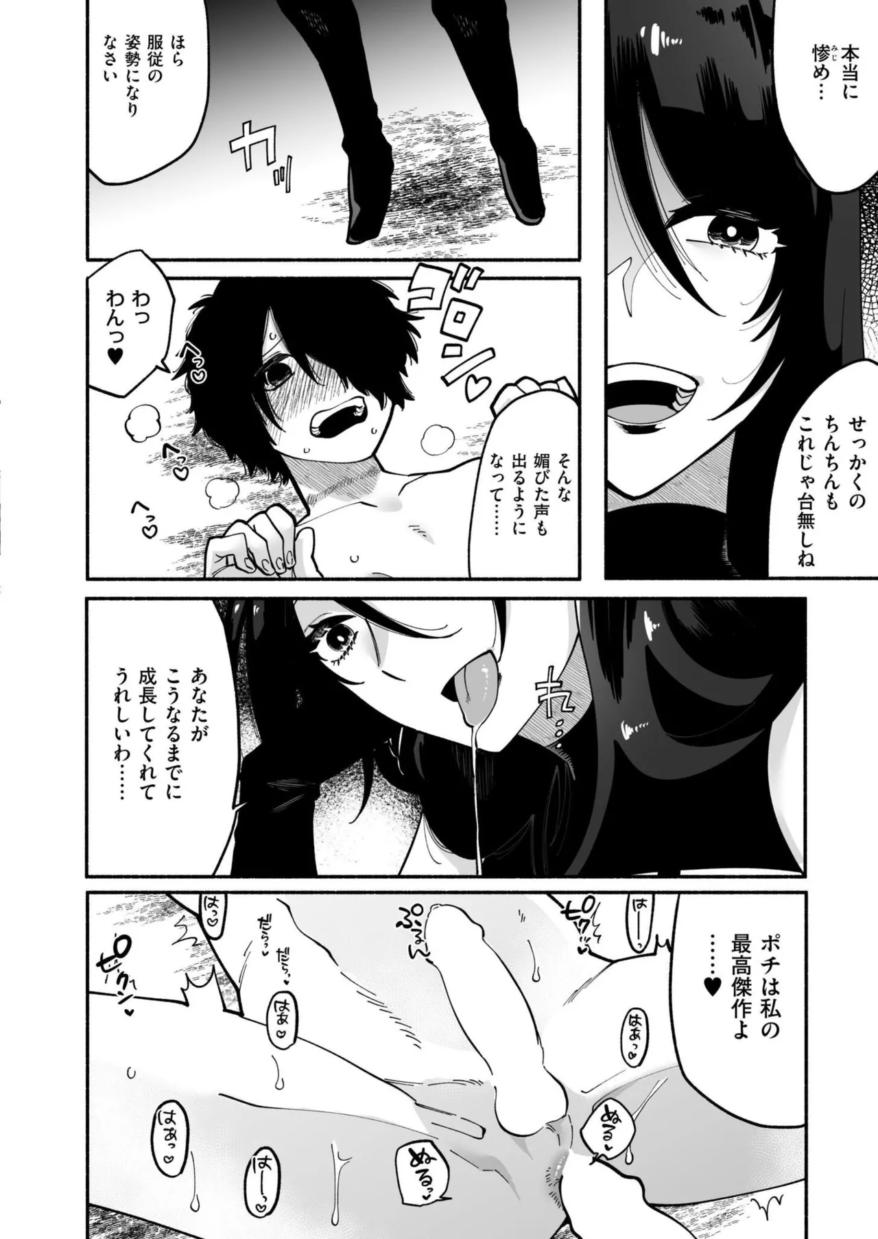 COMIC 快艶 VOL.25 Page.390