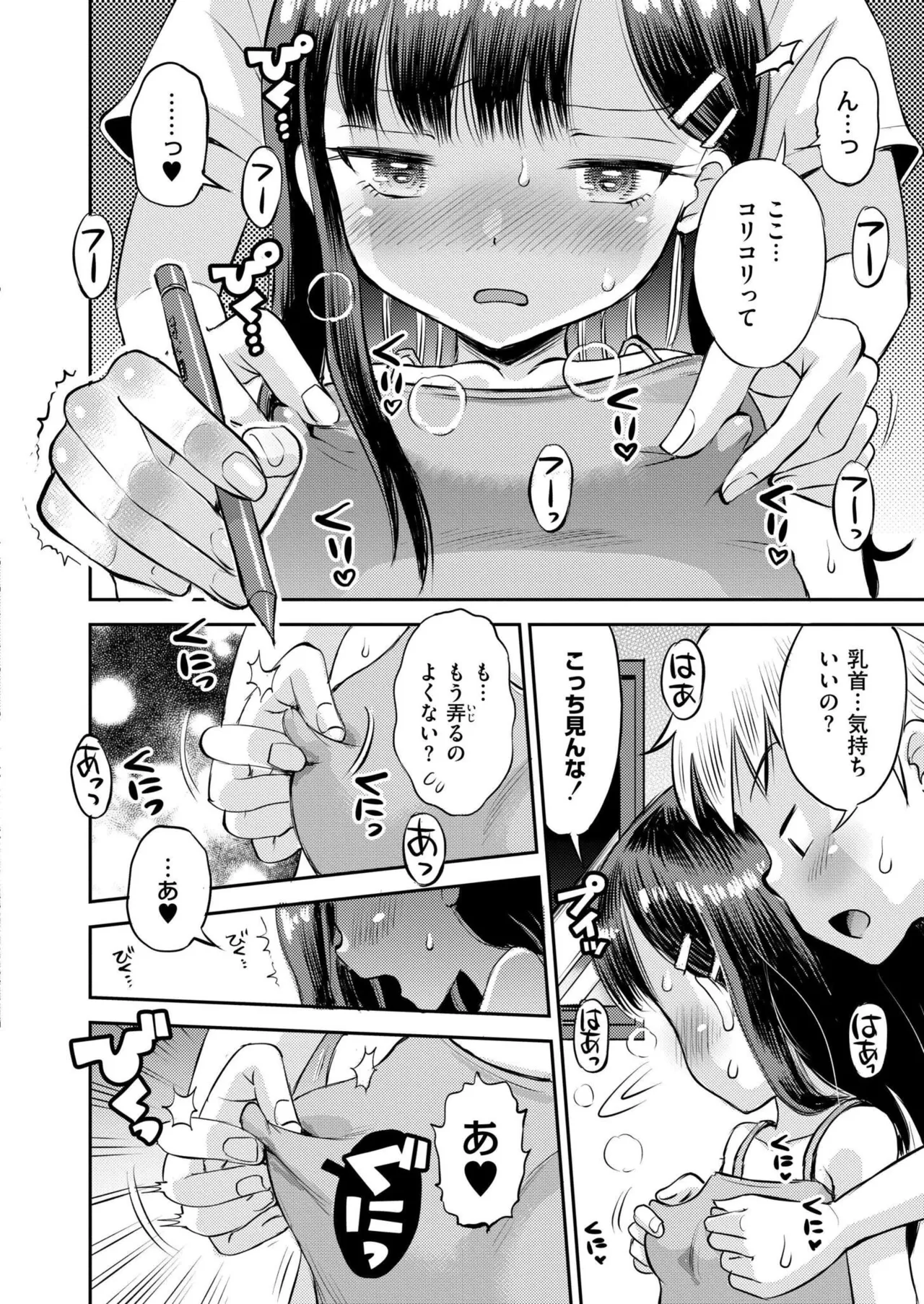 COMIC 快艶 VOL.25 Page.412
