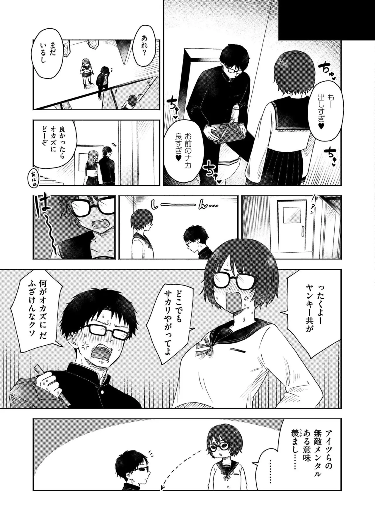COMIC 快艶 VOL.25 Page.43